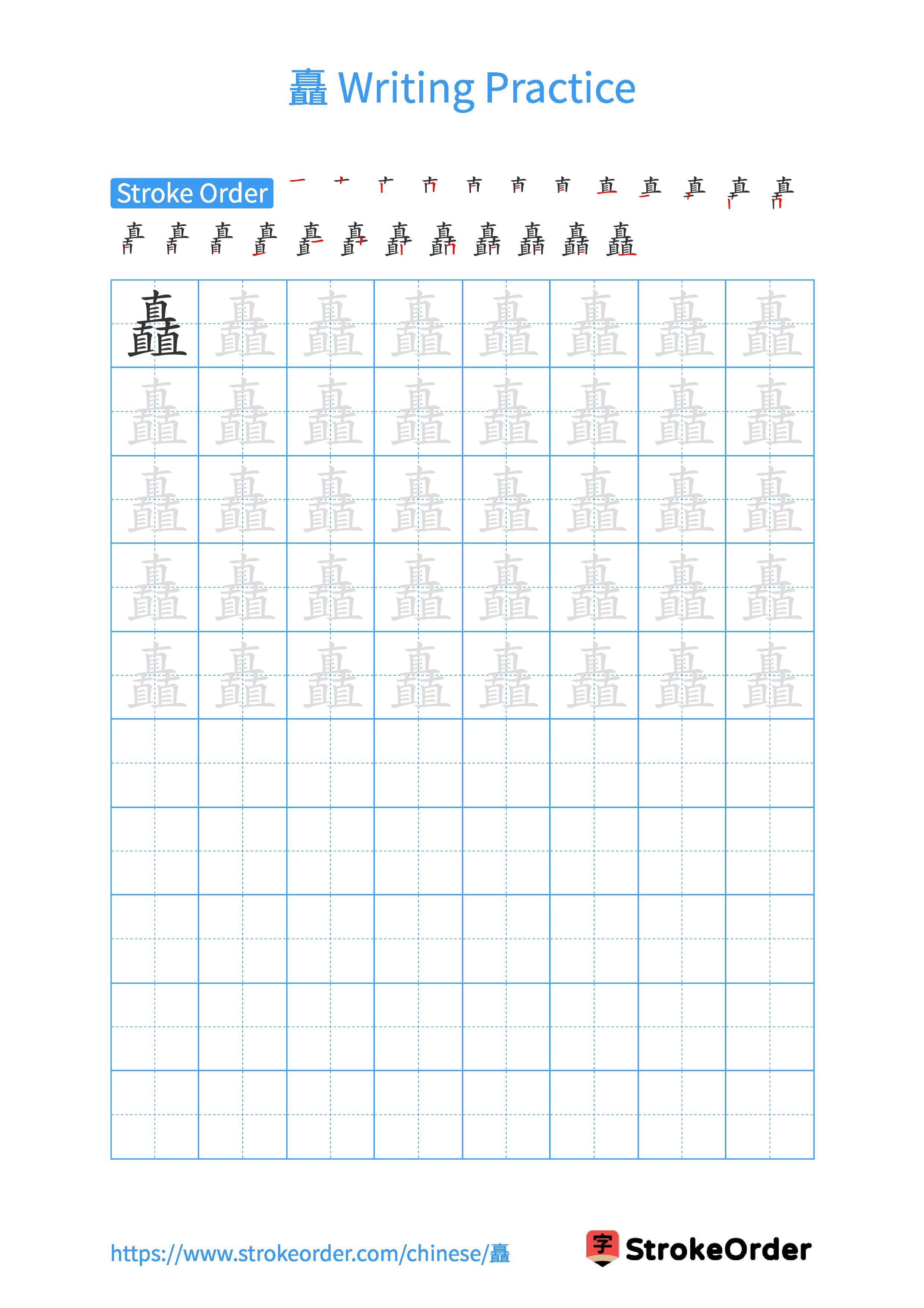 Printable Handwriting Practice Worksheet of the Chinese character 矗 in Portrait Orientation (Tian Zi Ge)