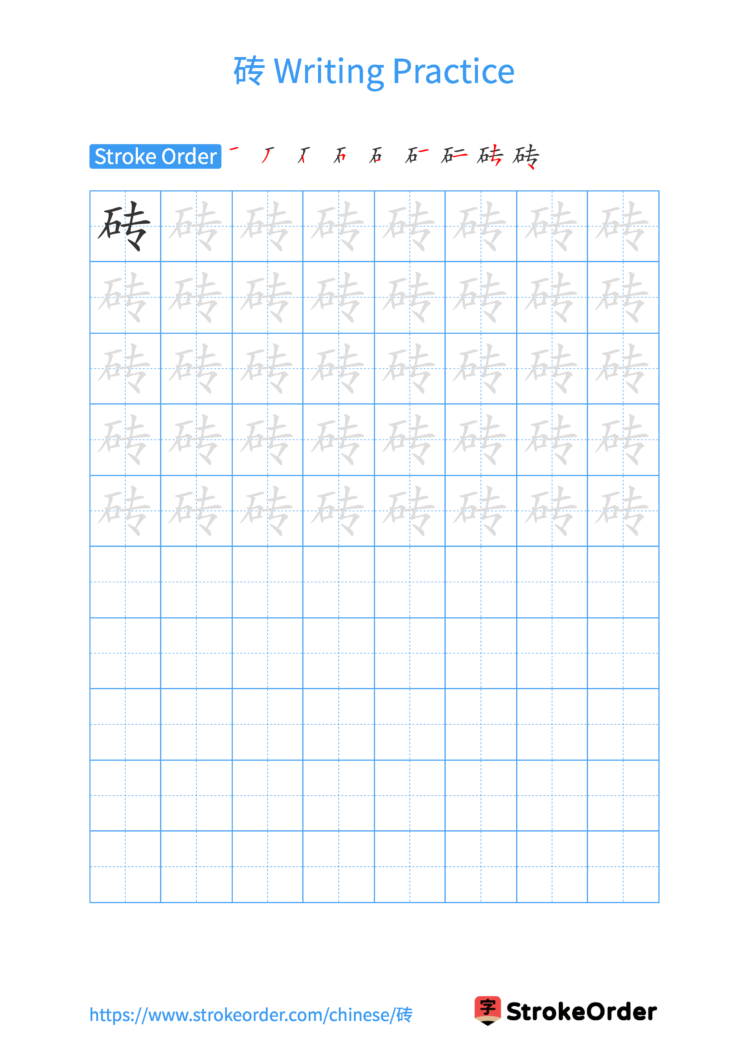Printable Handwriting Practice Worksheet of the Chinese character 砖 in Portrait Orientation (Tian Zi Ge)