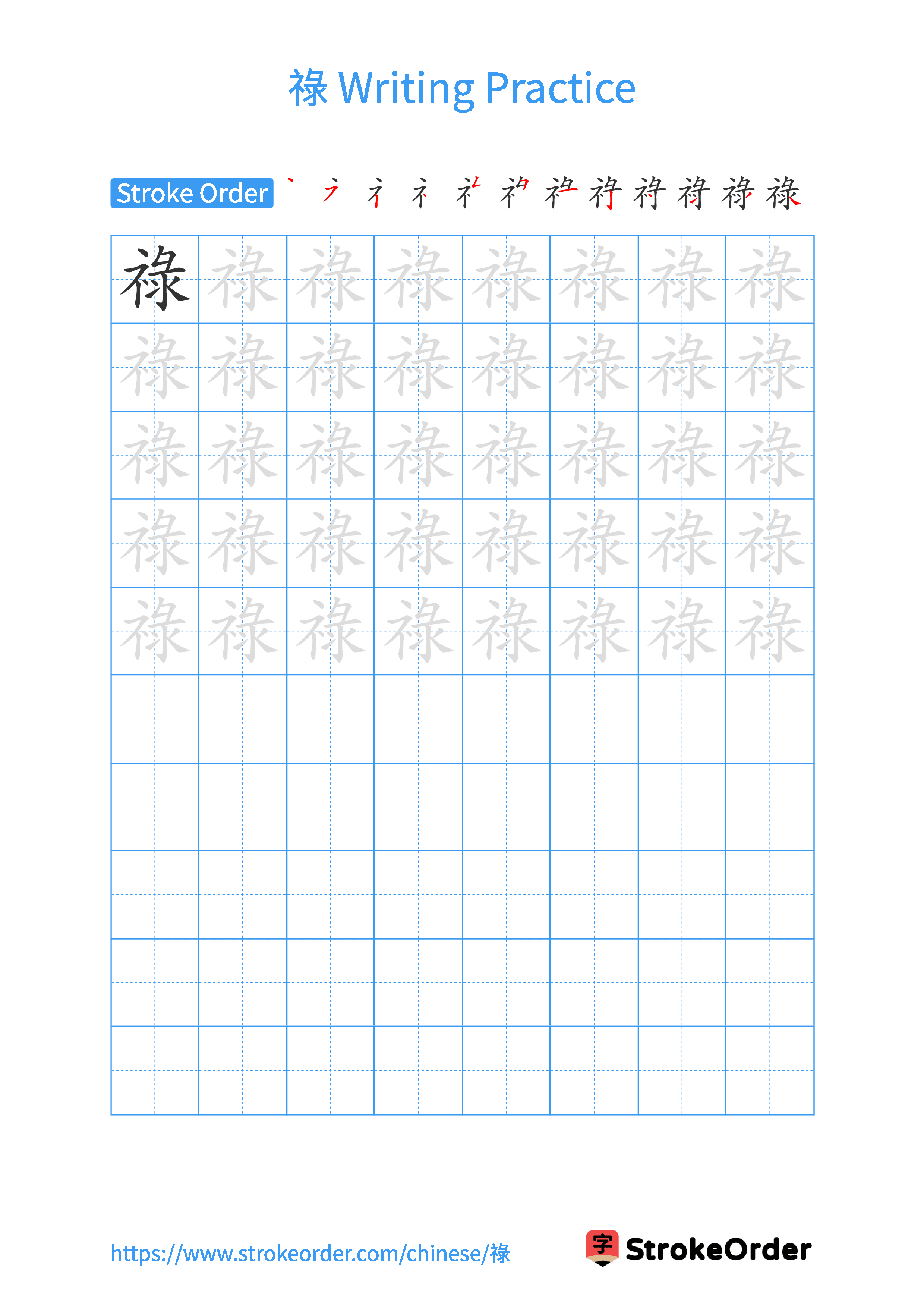 Printable Handwriting Practice Worksheet of the Chinese character 祿 in Portrait Orientation (Tian Zi Ge)
