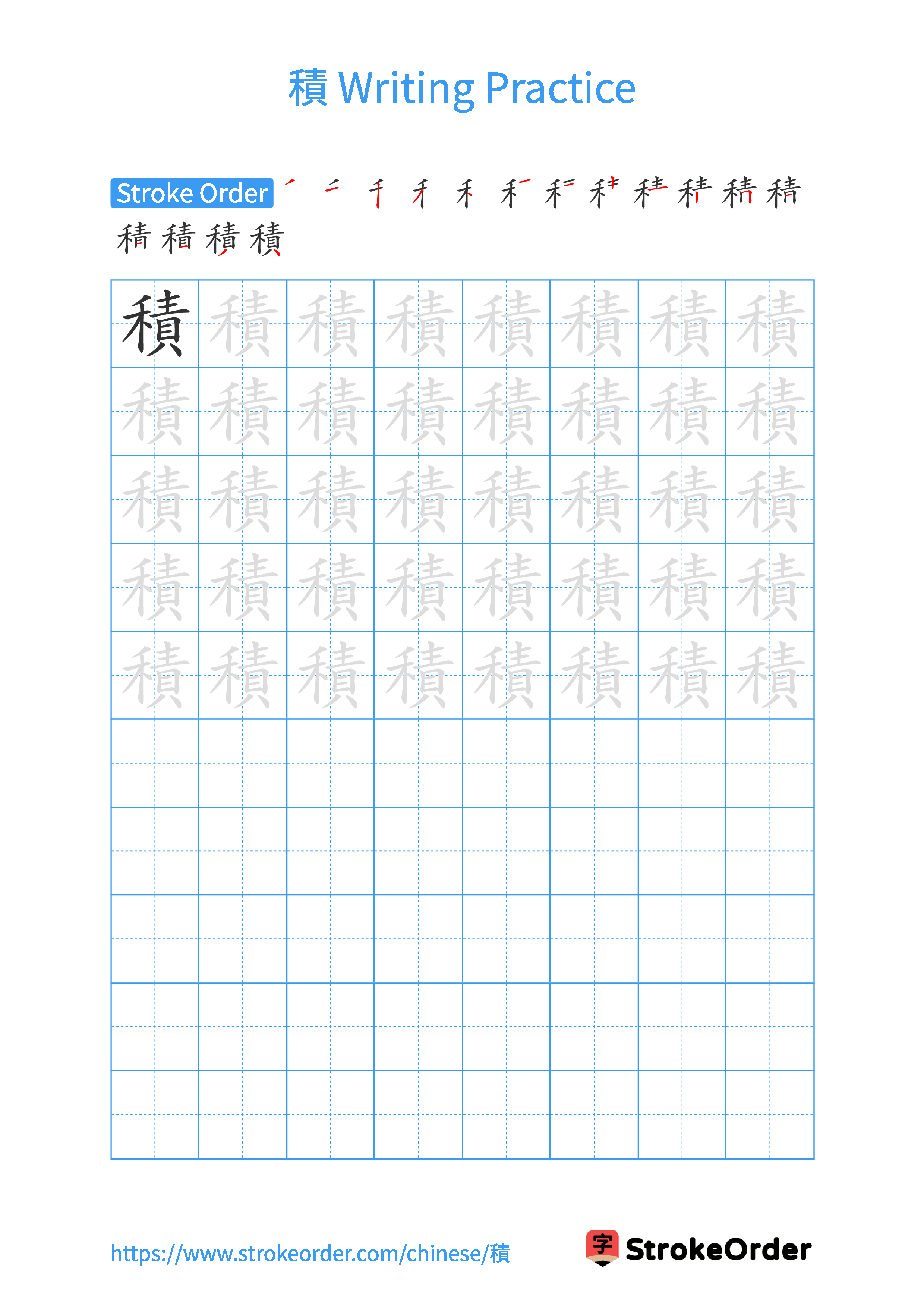 Printable Handwriting Practice Worksheet of the Chinese character 積 in Portrait Orientation (Tian Zi Ge)