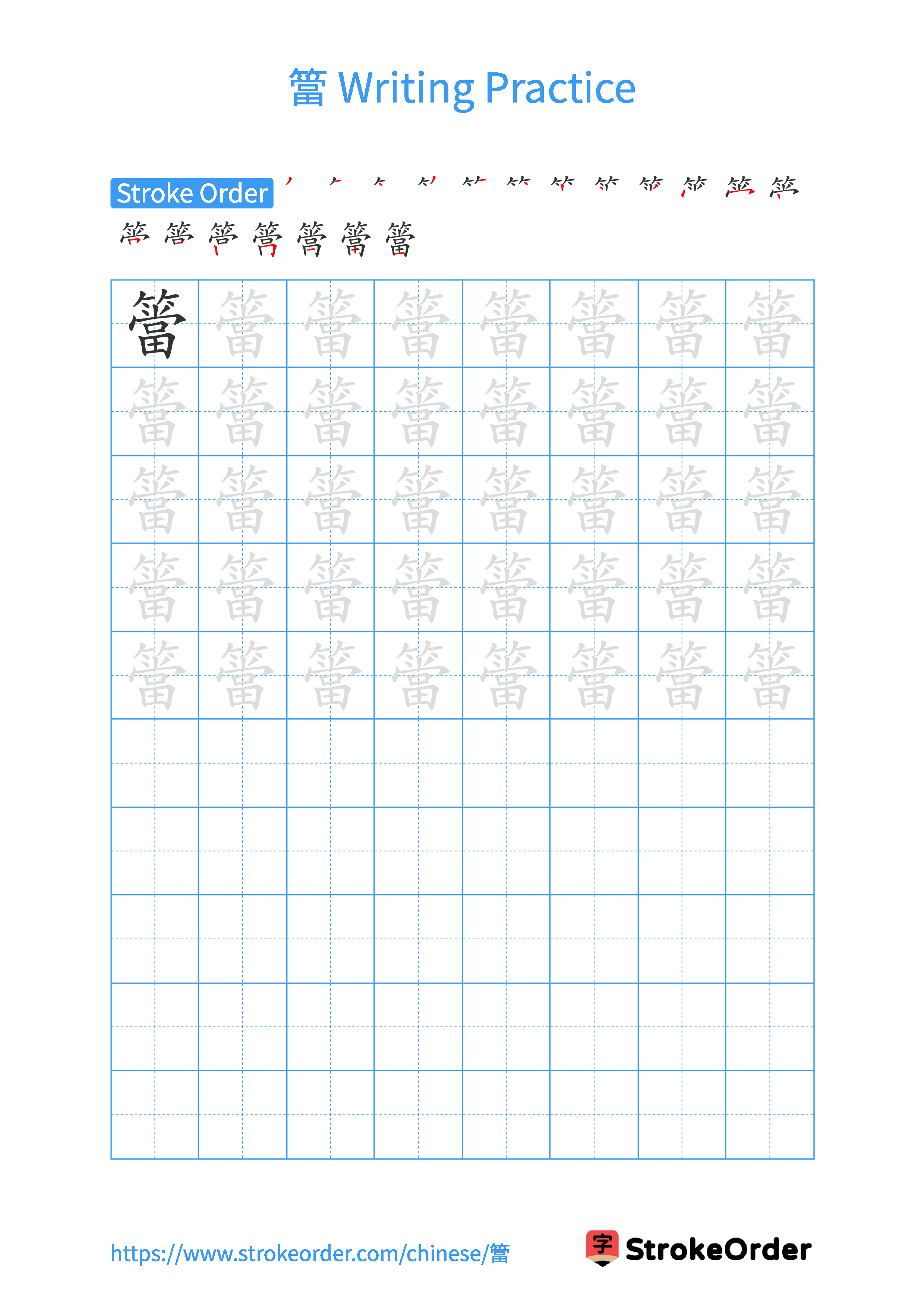 Printable Handwriting Practice Worksheet of the Chinese character 簹 in Portrait Orientation (Tian Zi Ge)