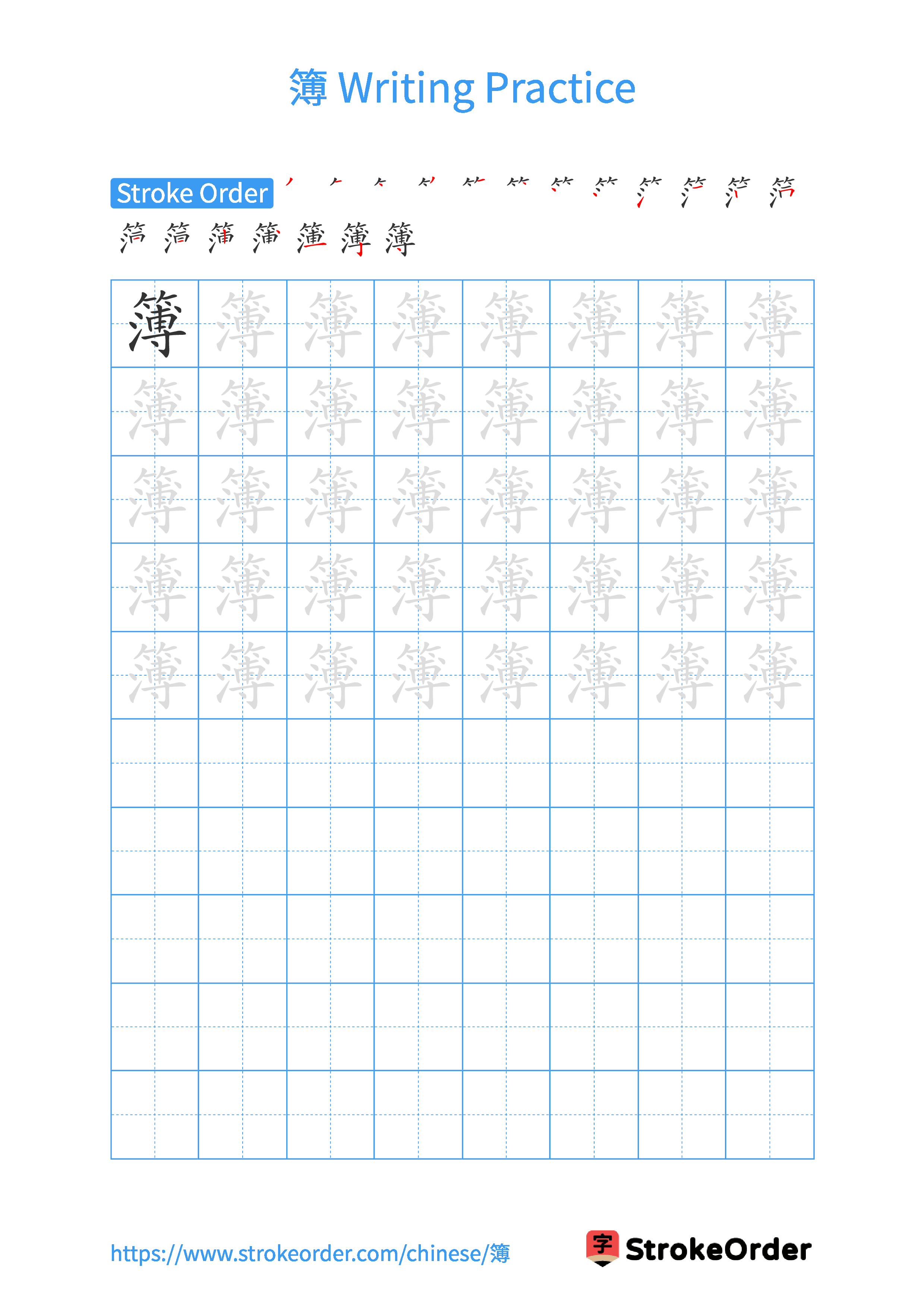 Printable Handwriting Practice Worksheet of the Chinese character 簿 in Portrait Orientation (Tian Zi Ge)