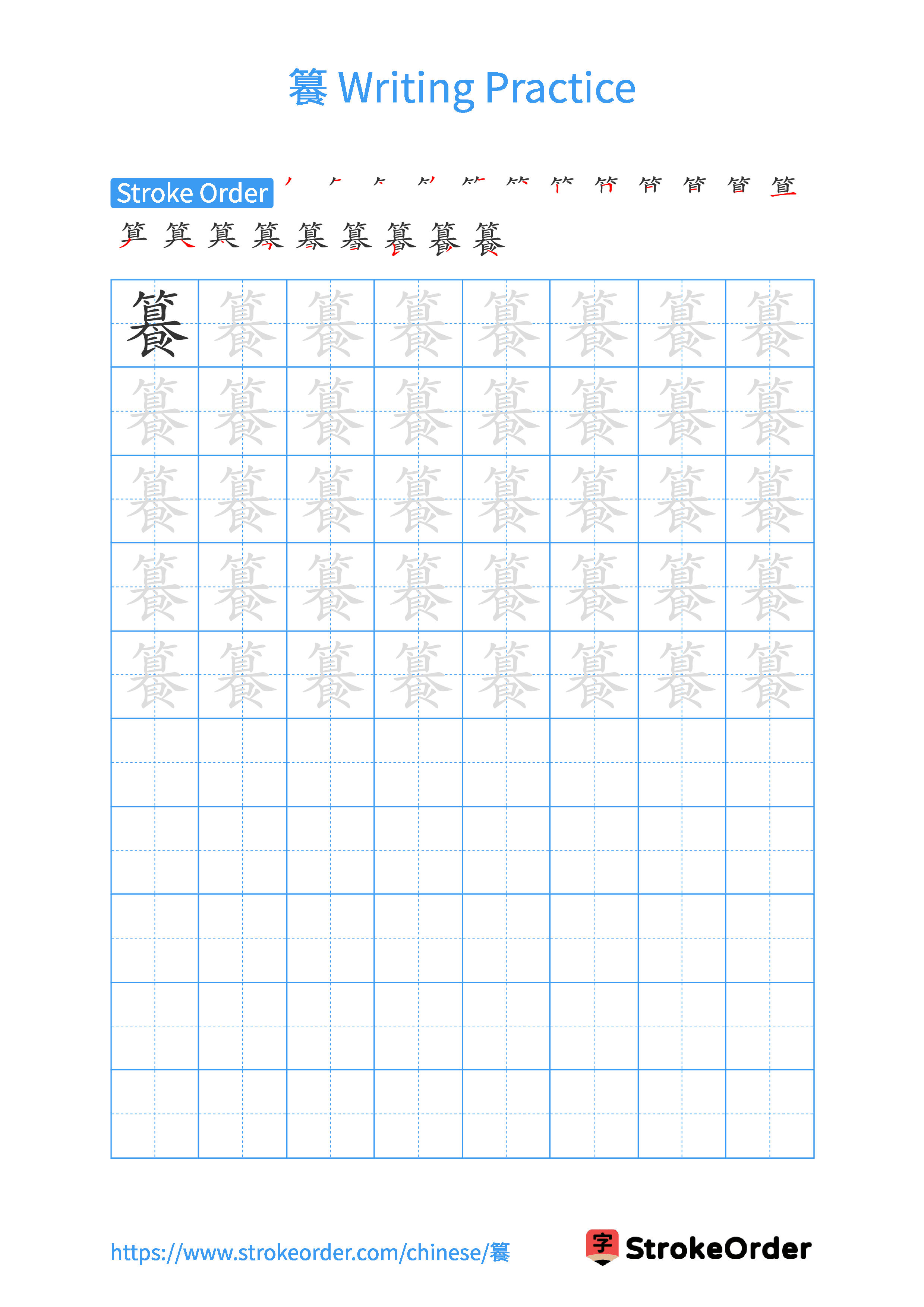 Printable Handwriting Practice Worksheet of the Chinese character 籑 in Portrait Orientation (Tian Zi Ge)