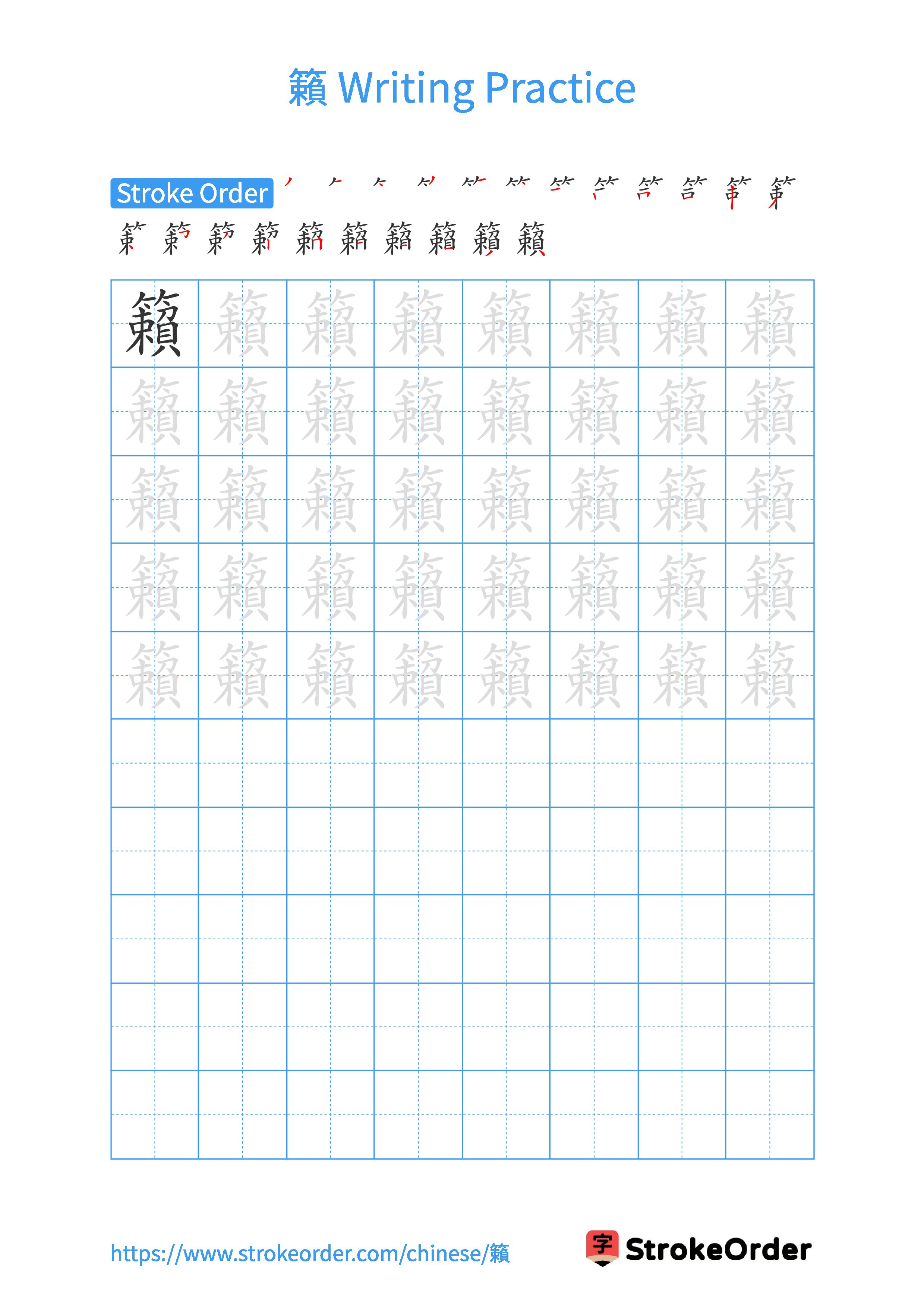Printable Handwriting Practice Worksheet of the Chinese character 籟 in Portrait Orientation (Tian Zi Ge)