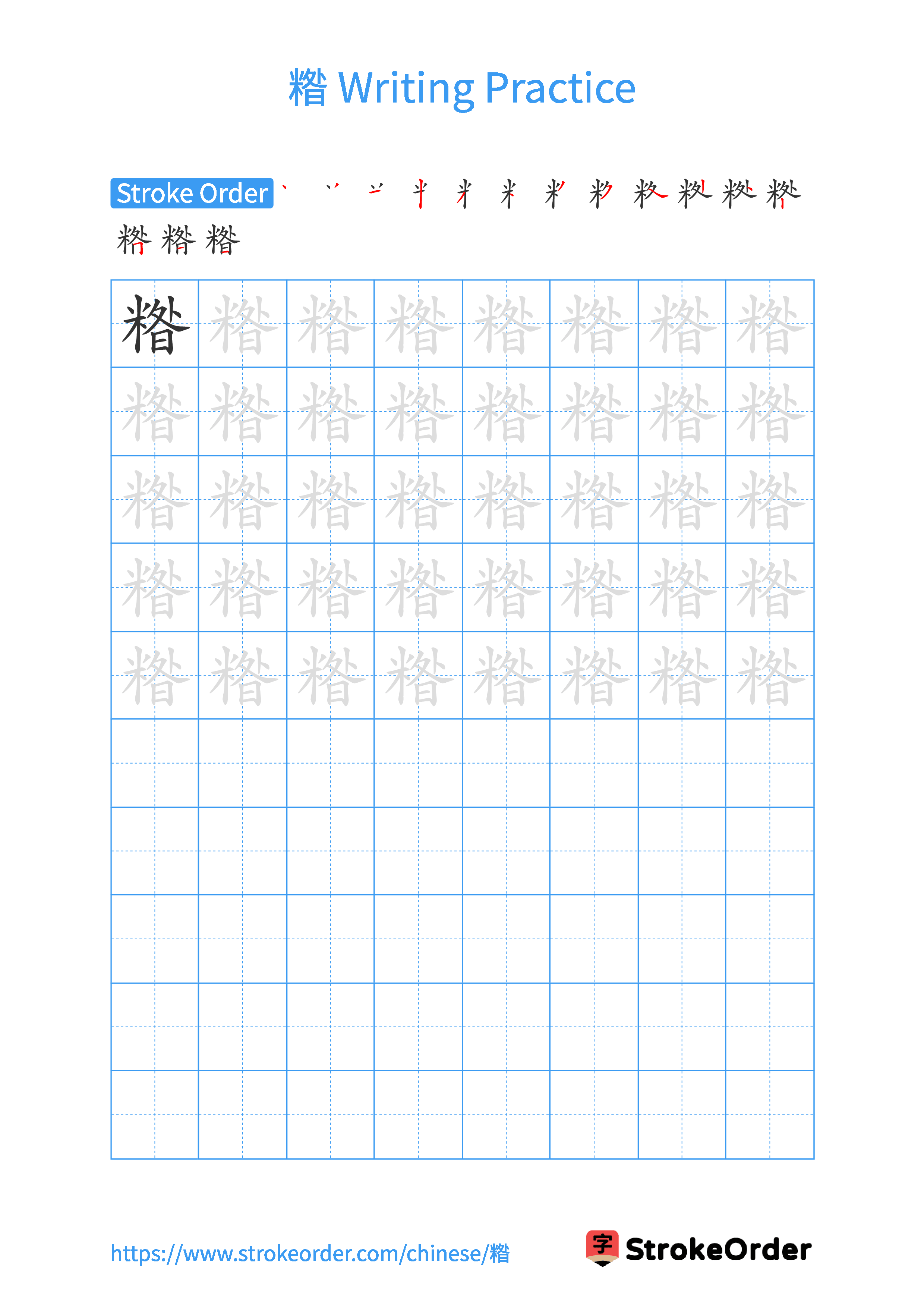 Printable Handwriting Practice Worksheet of the Chinese character 糌 in Portrait Orientation (Tian Zi Ge)