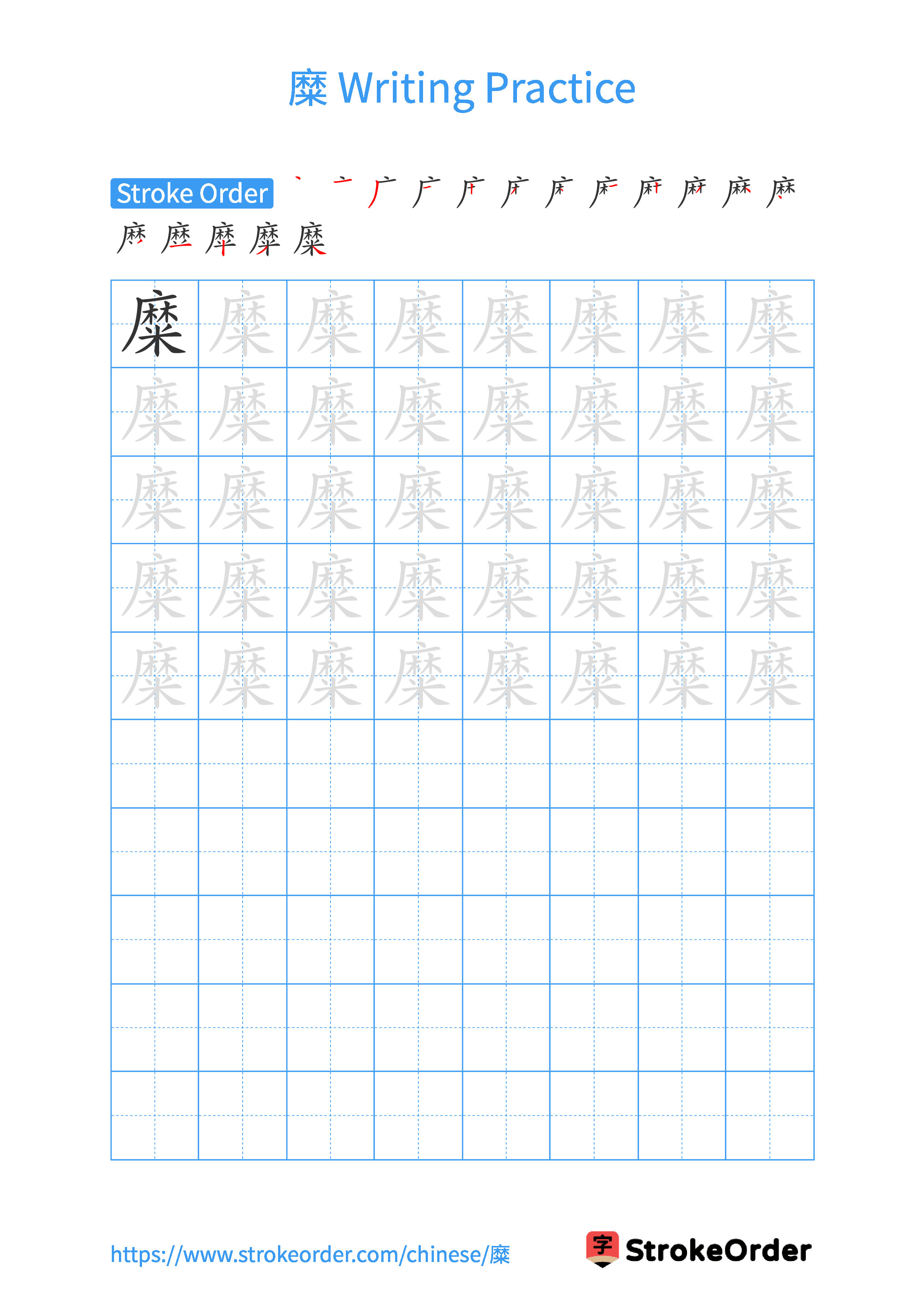 Printable Handwriting Practice Worksheet of the Chinese character 糜 in Portrait Orientation (Tian Zi Ge)