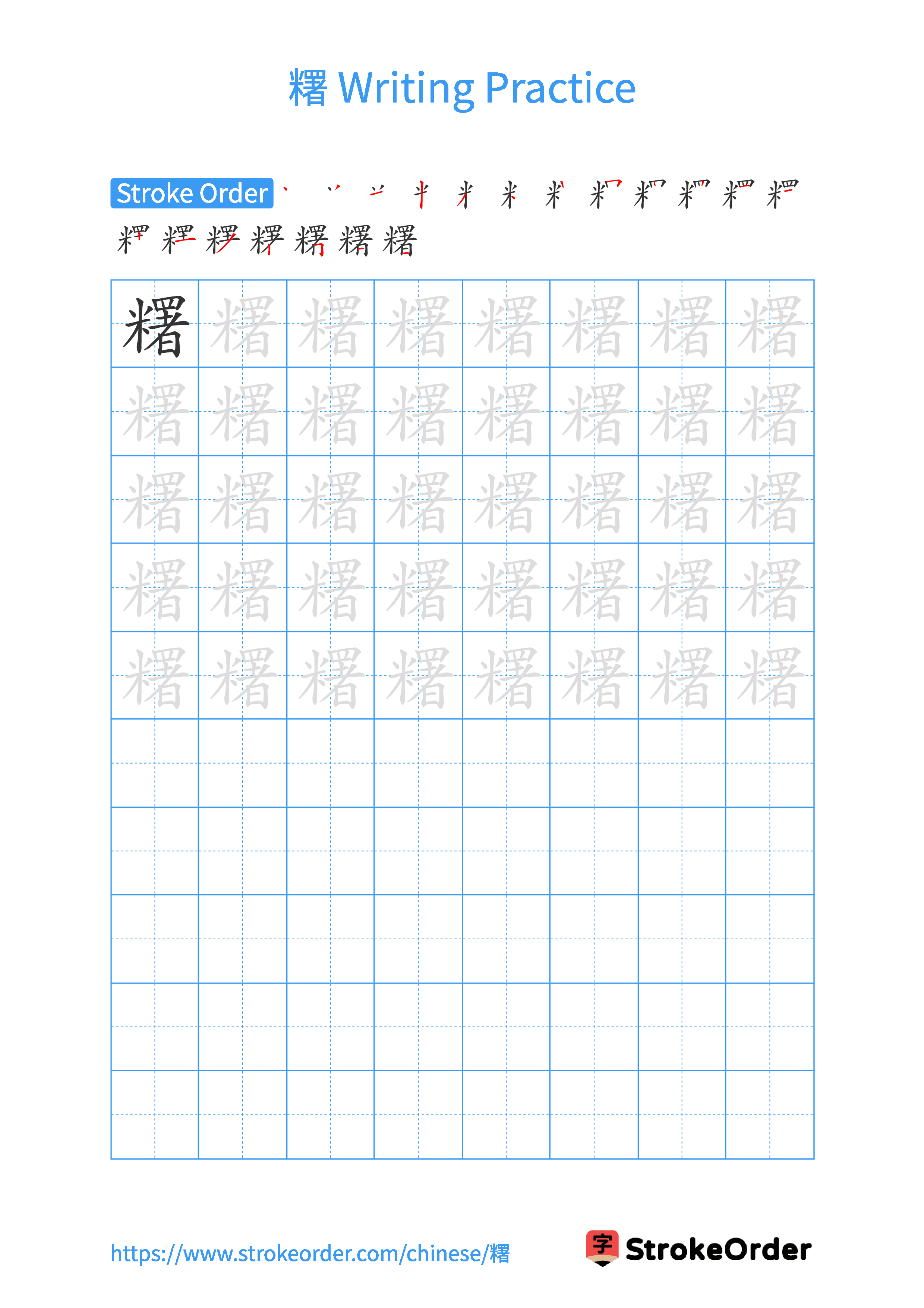 Printable Handwriting Practice Worksheet of the Chinese character 糬 in Portrait Orientation (Tian Zi Ge)