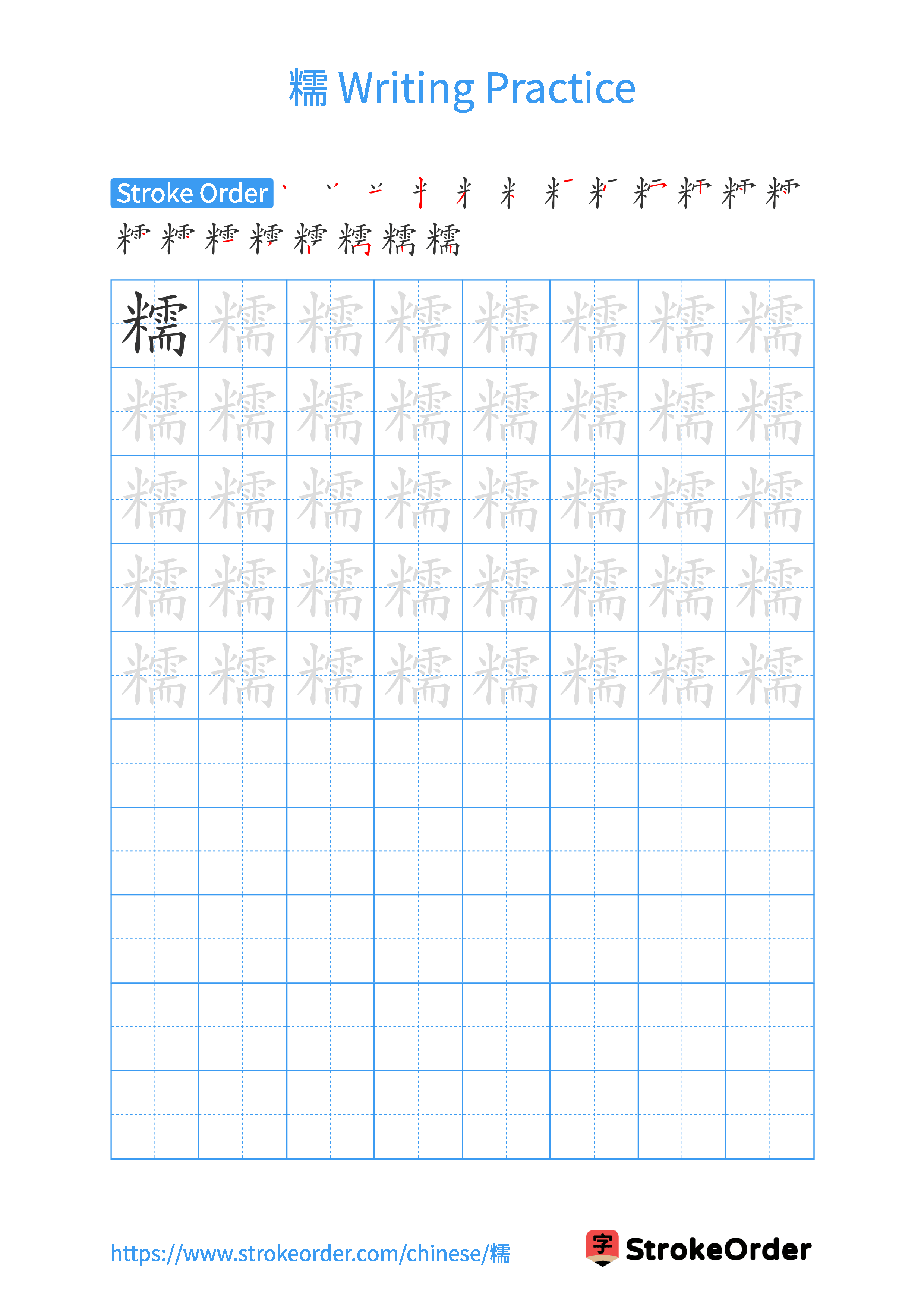 Printable Handwriting Practice Worksheet of the Chinese character 糯 in Portrait Orientation (Tian Zi Ge)