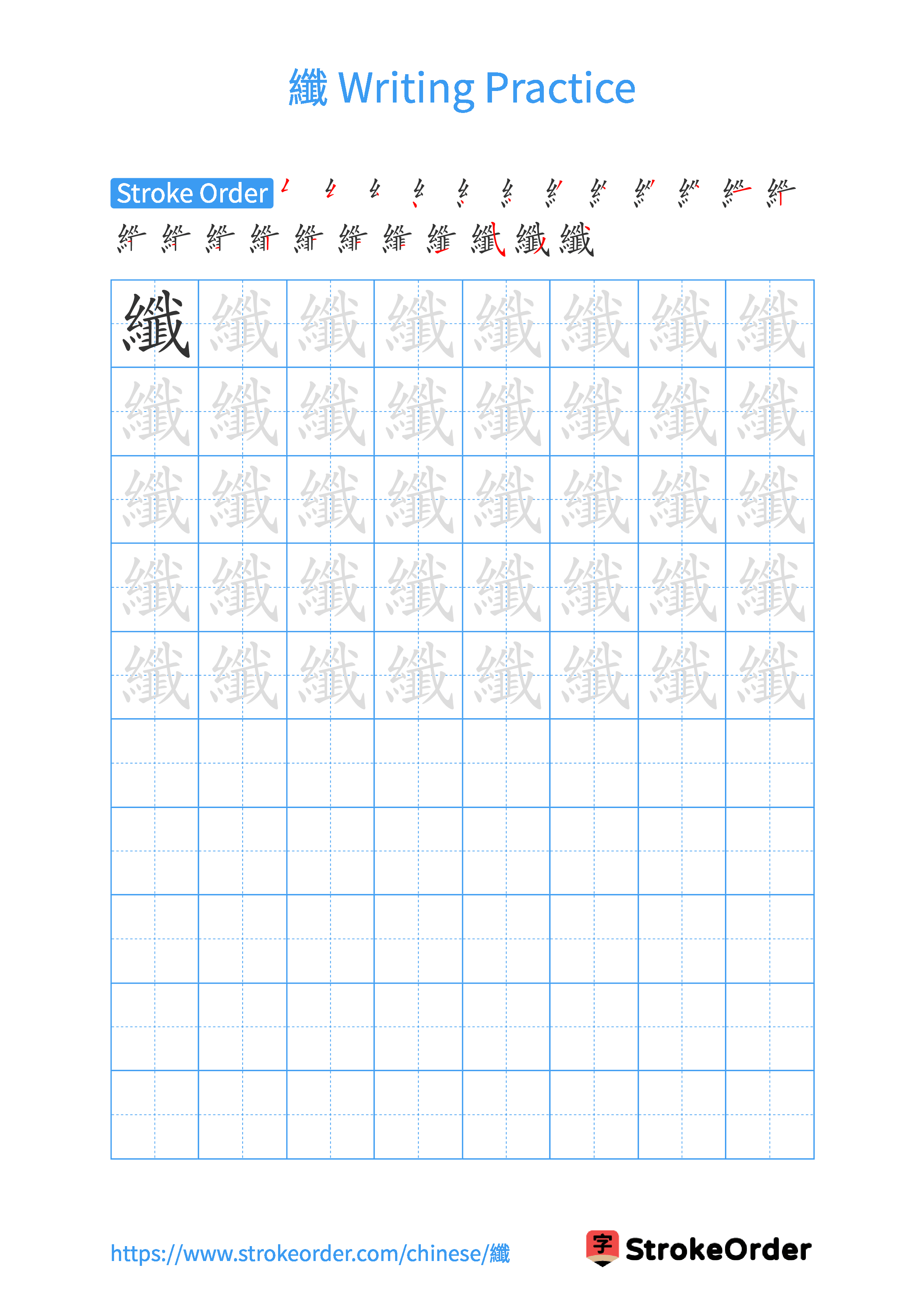 Printable Handwriting Practice Worksheet of the Chinese character 纖 in Portrait Orientation (Tian Zi Ge)