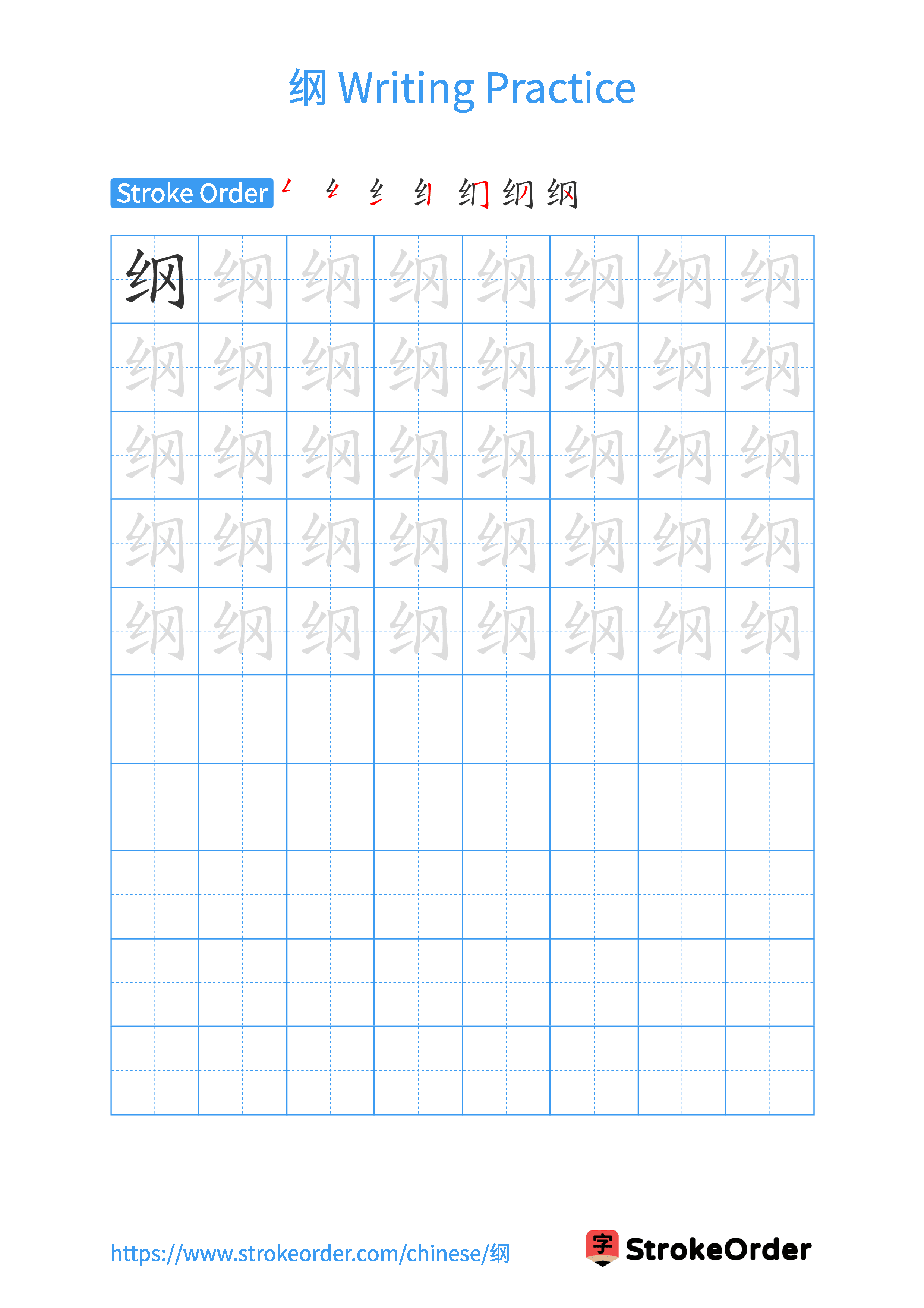 Printable Handwriting Practice Worksheet of the Chinese character 纲 in Portrait Orientation (Tian Zi Ge)