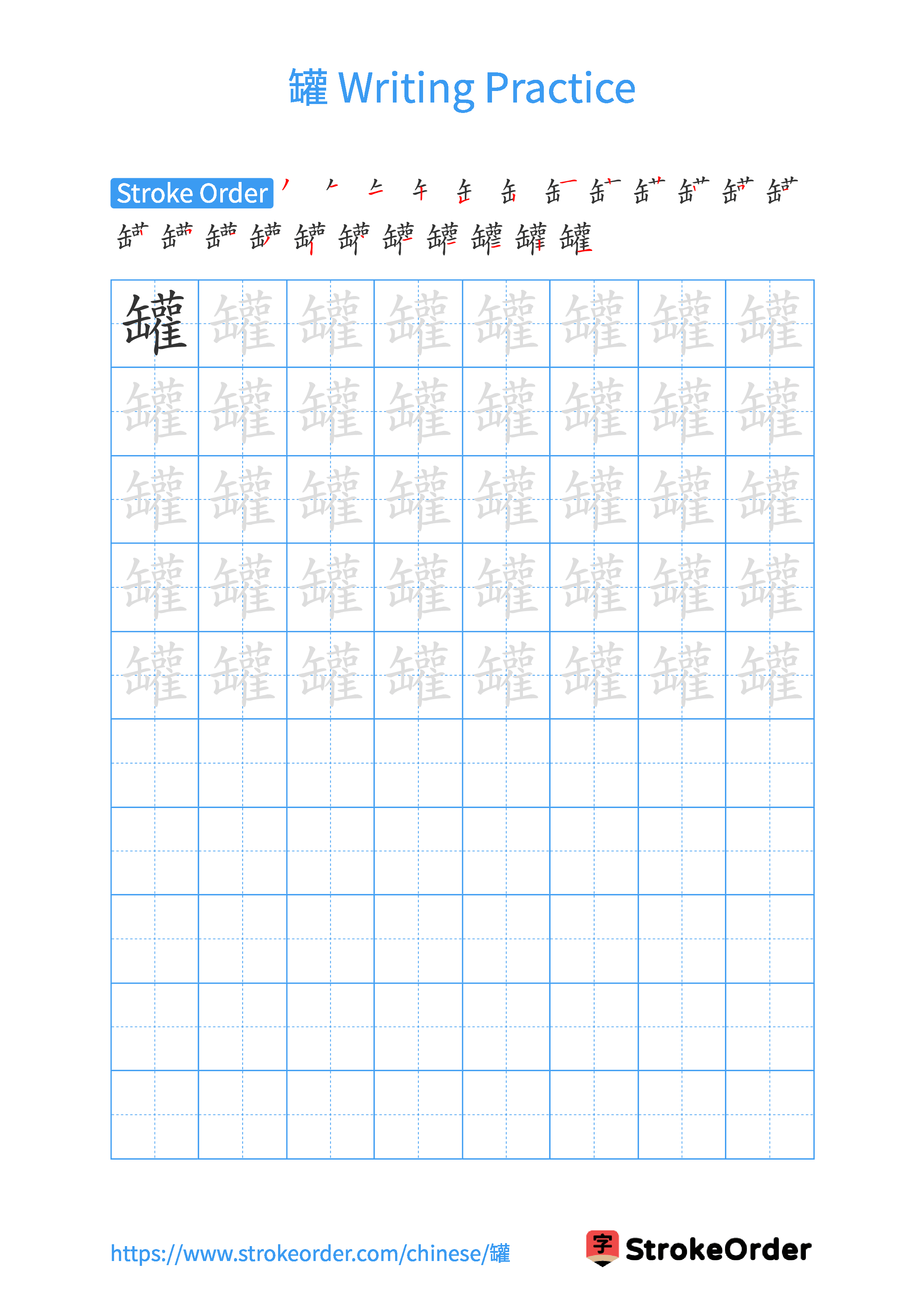 Printable Handwriting Practice Worksheet of the Chinese character 罐 in Portrait Orientation (Tian Zi Ge)