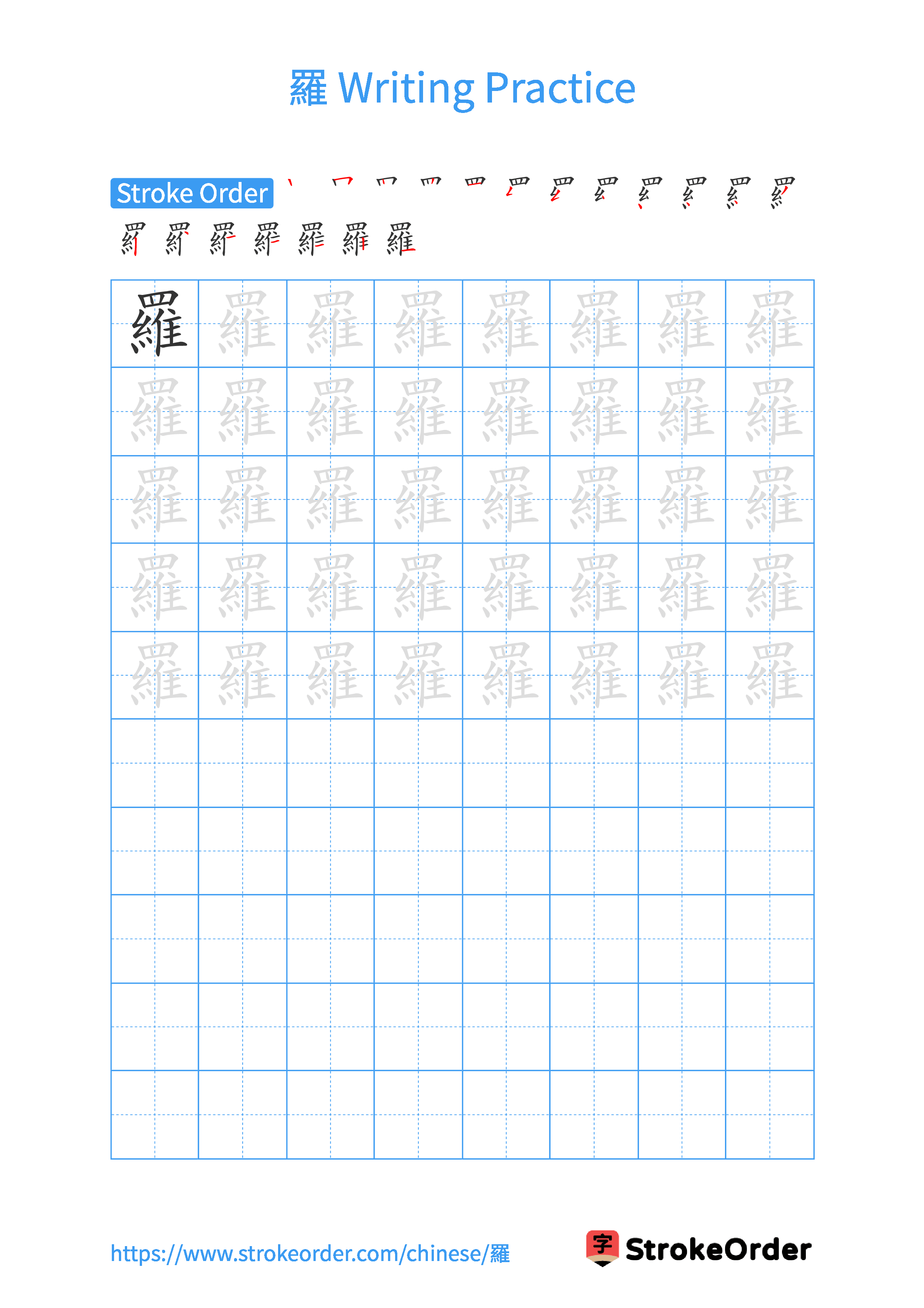 Printable Handwriting Practice Worksheet of the Chinese character 羅 in Portrait Orientation (Tian Zi Ge)