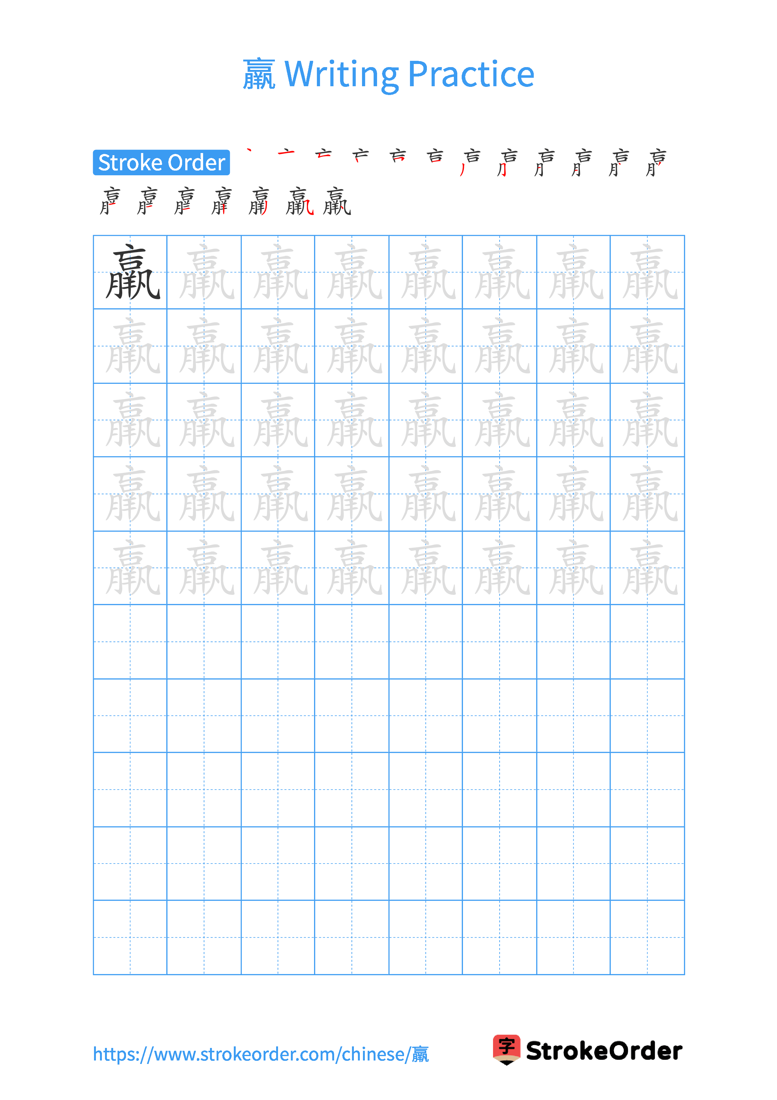 Printable Handwriting Practice Worksheet of the Chinese character 羸 in Portrait Orientation (Tian Zi Ge)