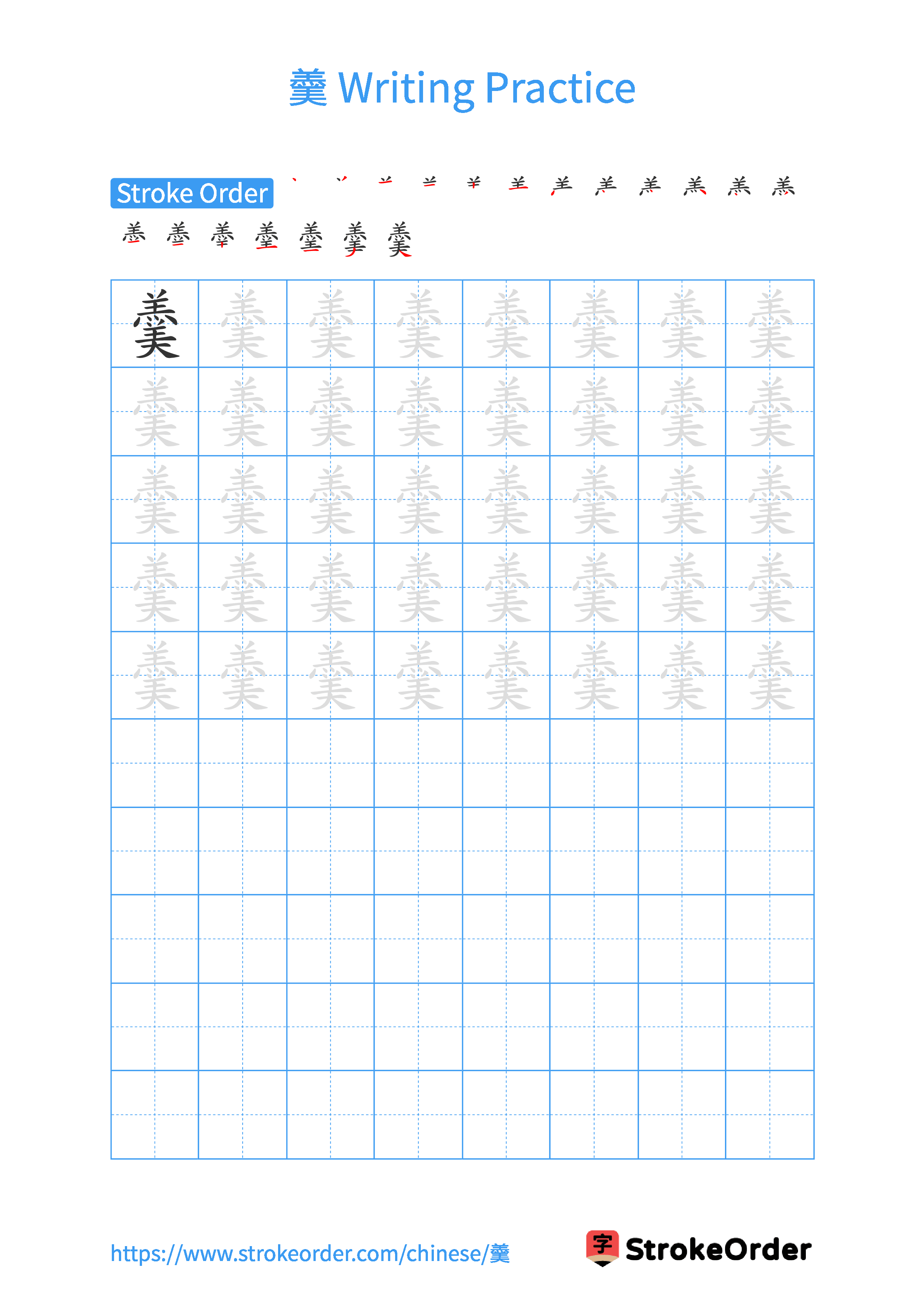 Printable Handwriting Practice Worksheet of the Chinese character 羹 in Portrait Orientation (Tian Zi Ge)
