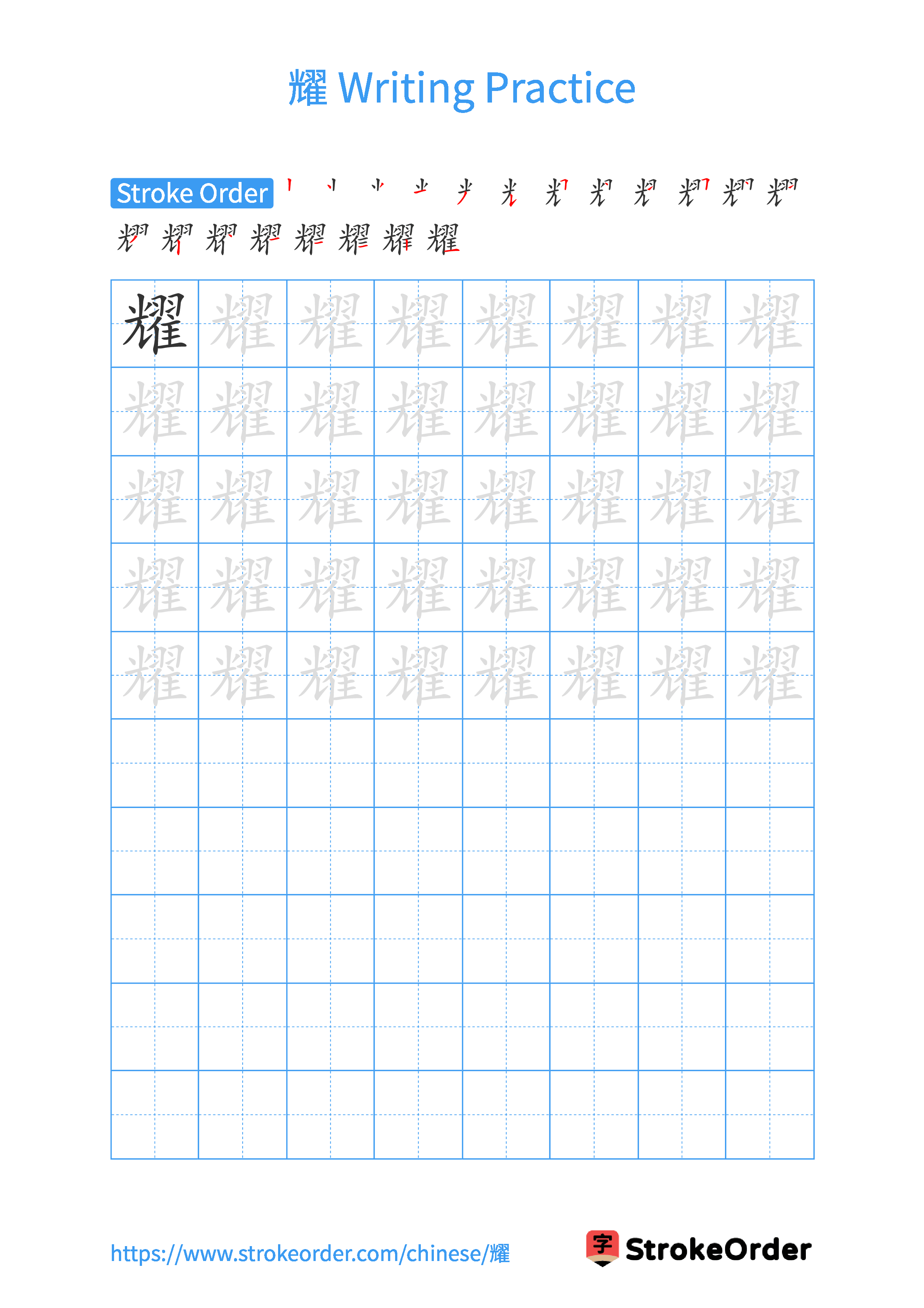 Printable Handwriting Practice Worksheet of the Chinese character 耀 in Portrait Orientation (Tian Zi Ge)