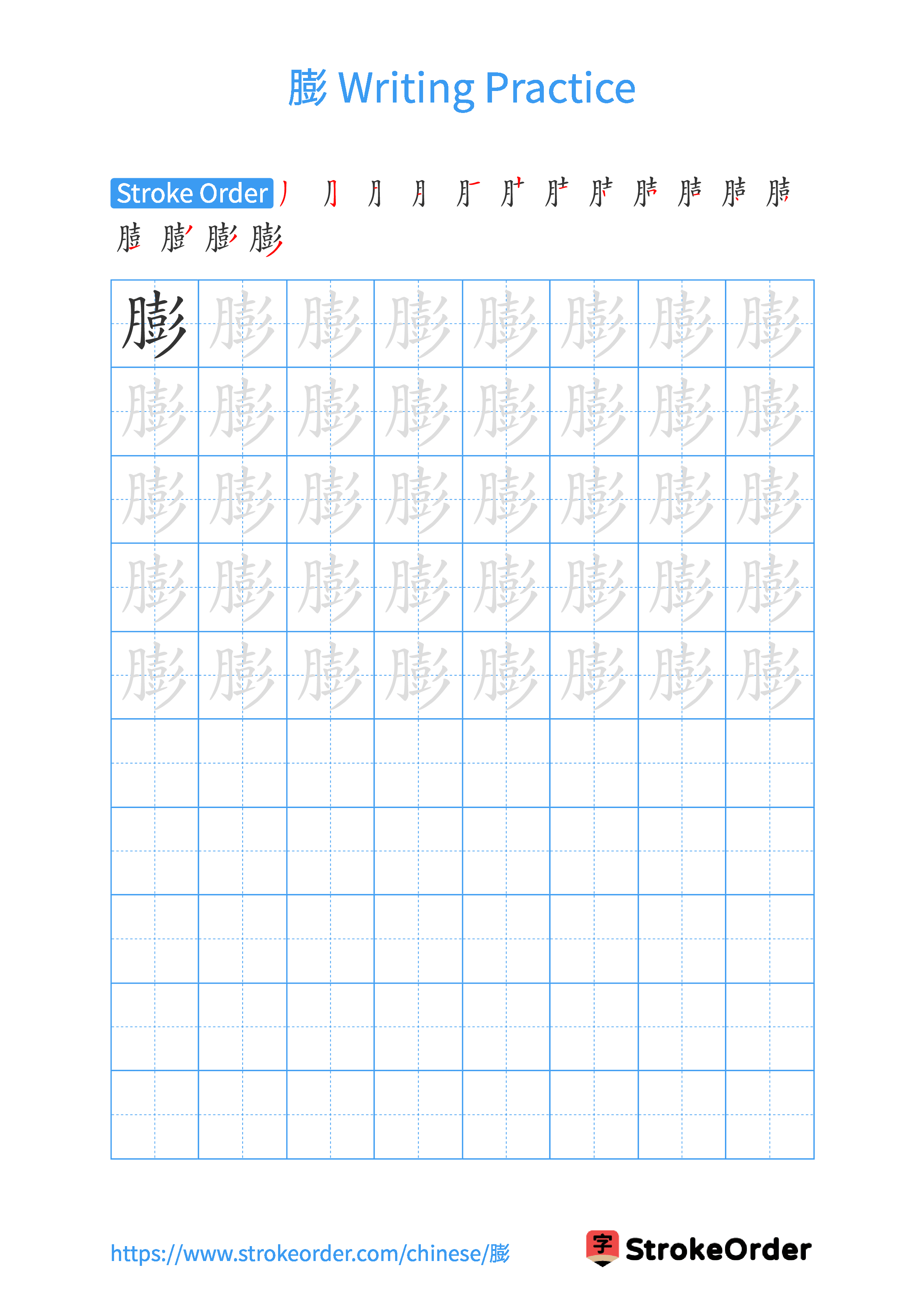 Printable Handwriting Practice Worksheet of the Chinese character 膨 in Portrait Orientation (Tian Zi Ge)