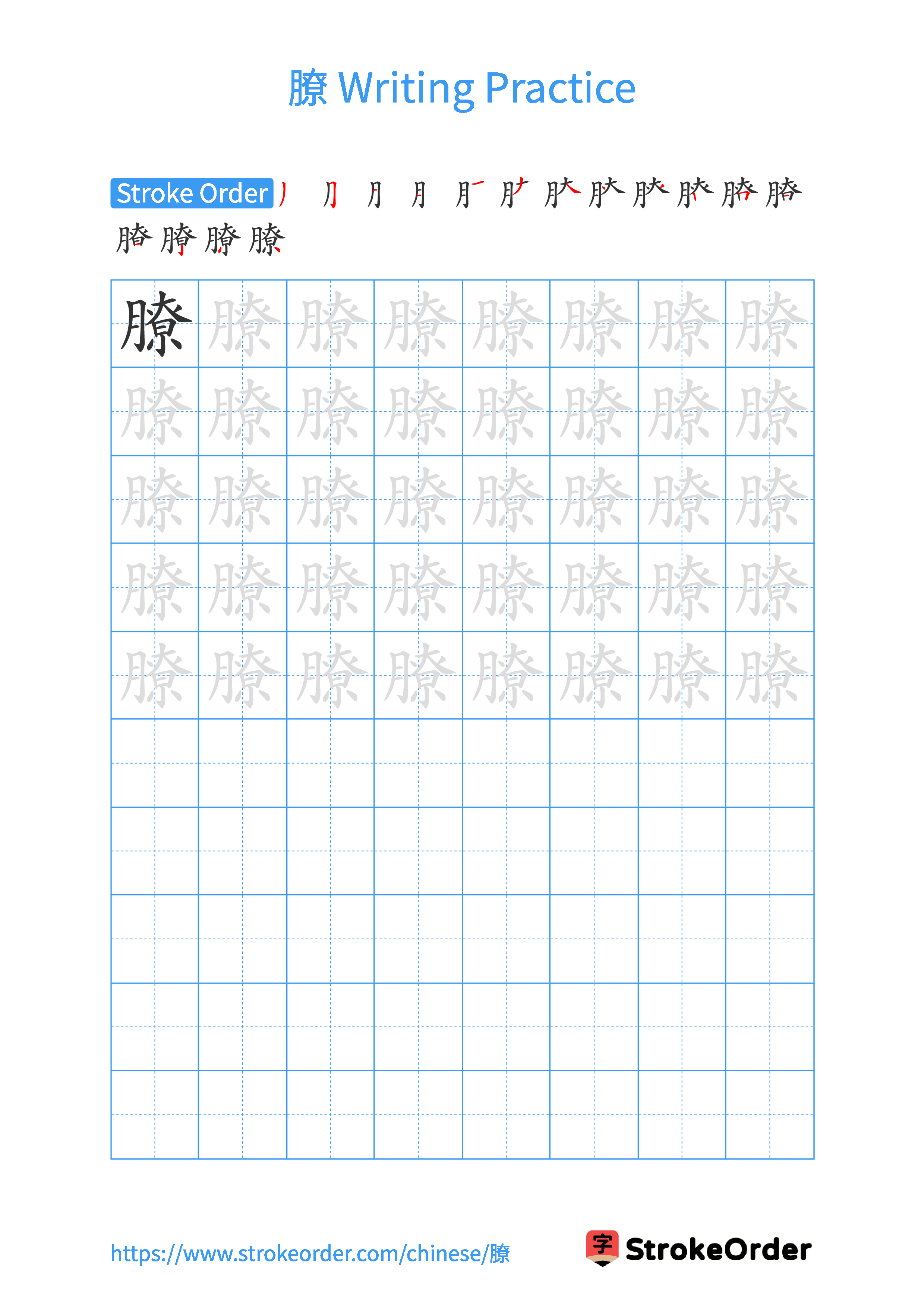 Printable Handwriting Practice Worksheet of the Chinese character 膫 in Portrait Orientation (Tian Zi Ge)