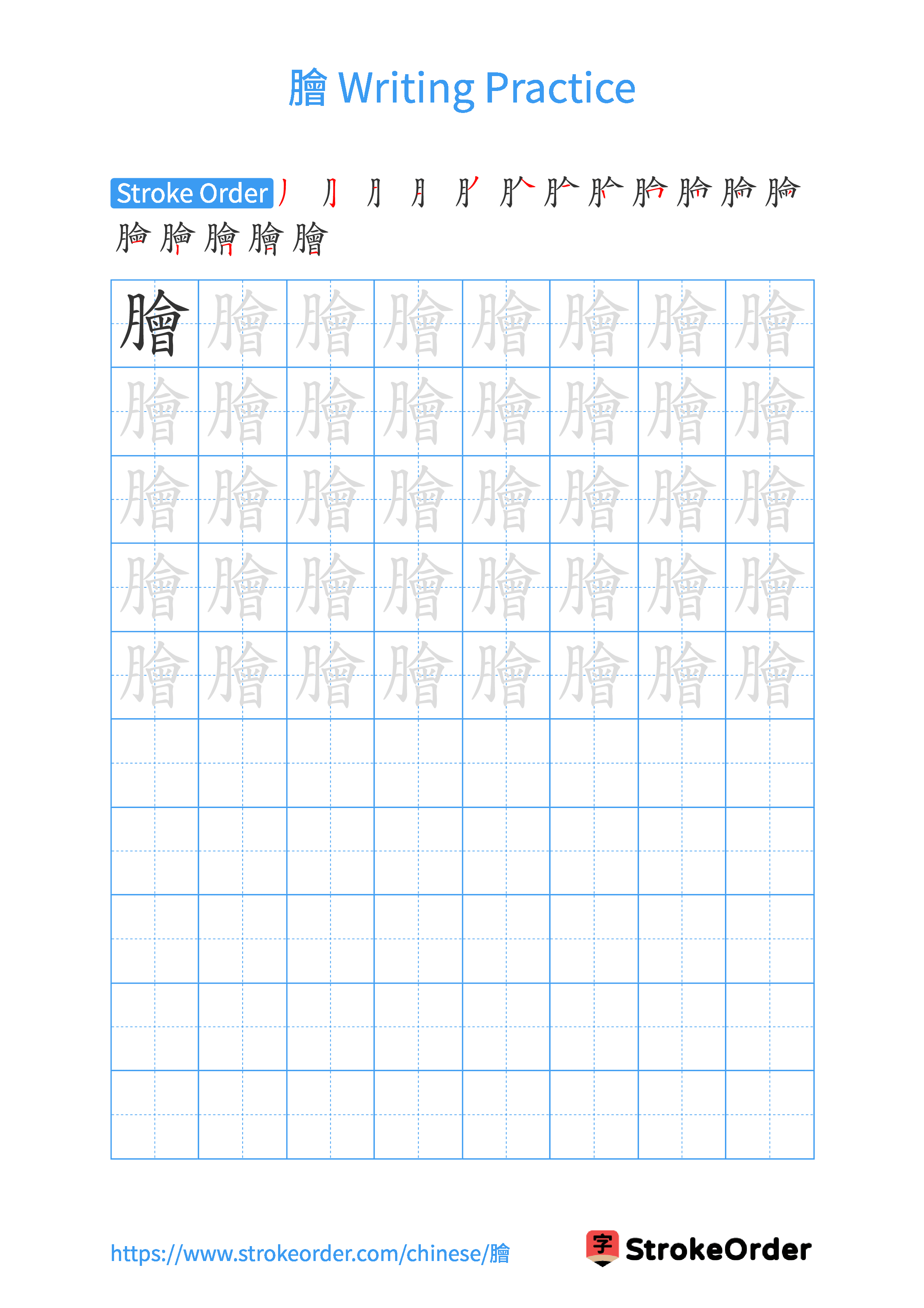 Printable Handwriting Practice Worksheet of the Chinese character 膾 in Portrait Orientation (Tian Zi Ge)