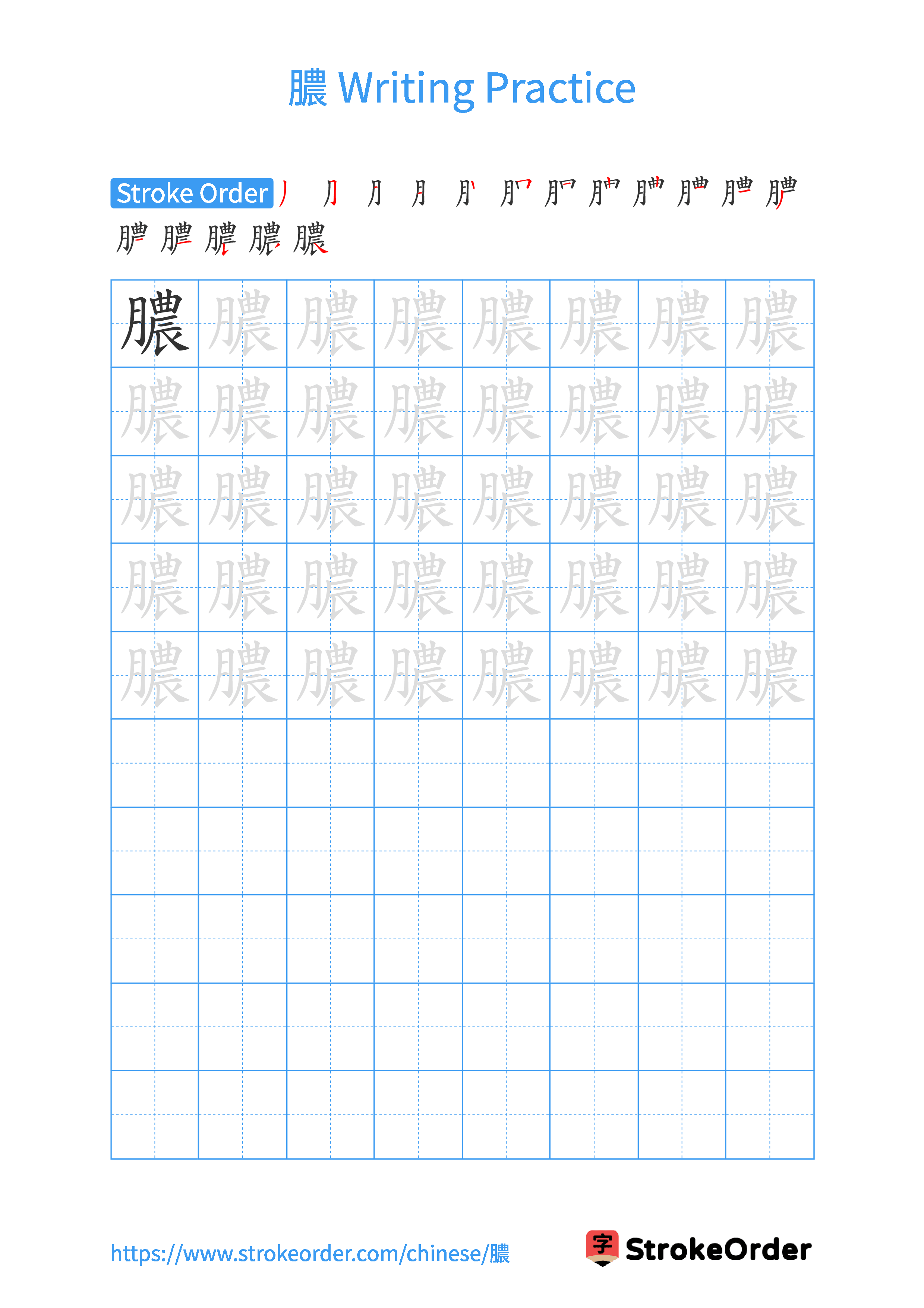 Printable Handwriting Practice Worksheet of the Chinese character 膿 in Portrait Orientation (Tian Zi Ge)