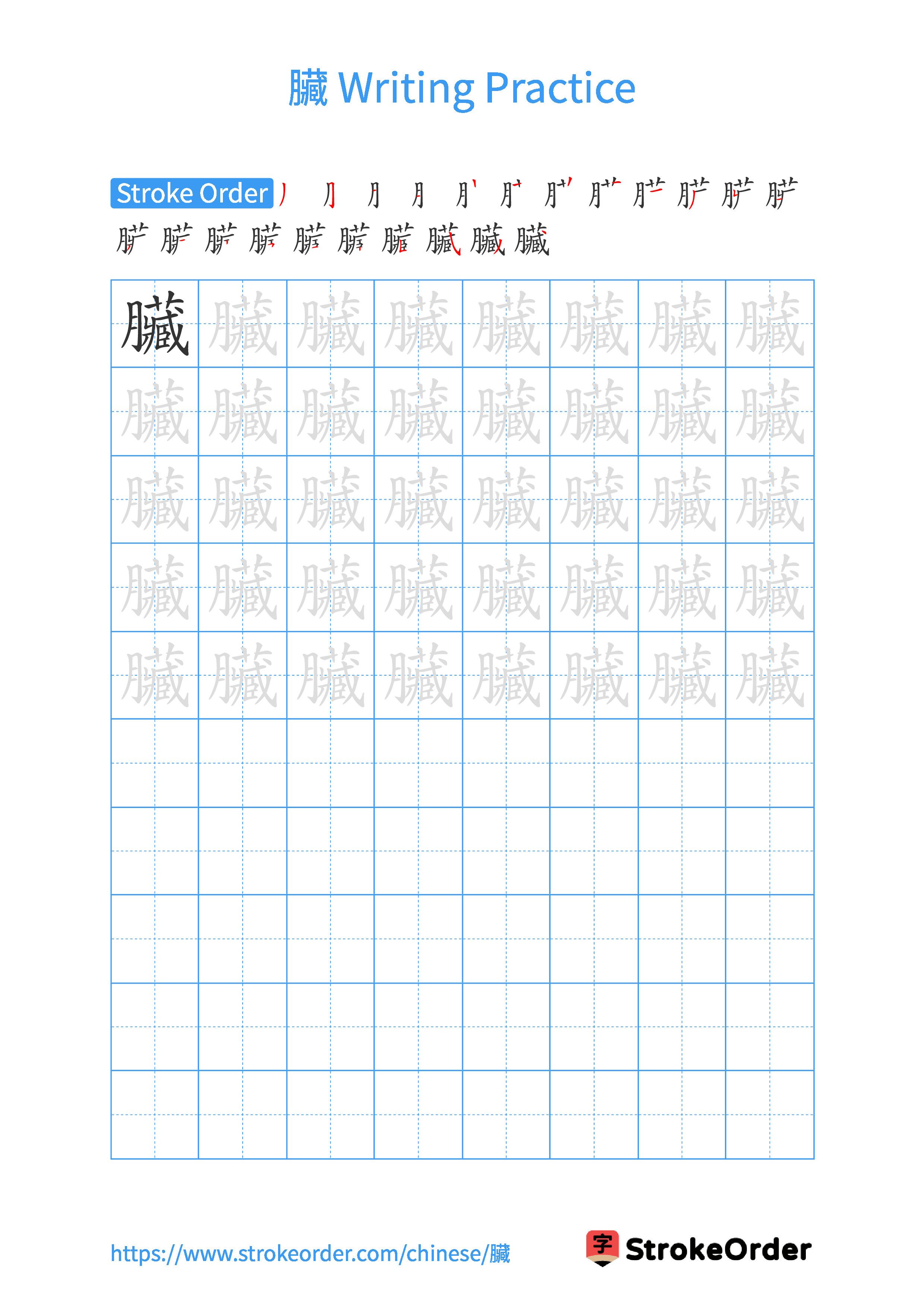 Printable Handwriting Practice Worksheet of the Chinese character 臟 in Portrait Orientation (Tian Zi Ge)