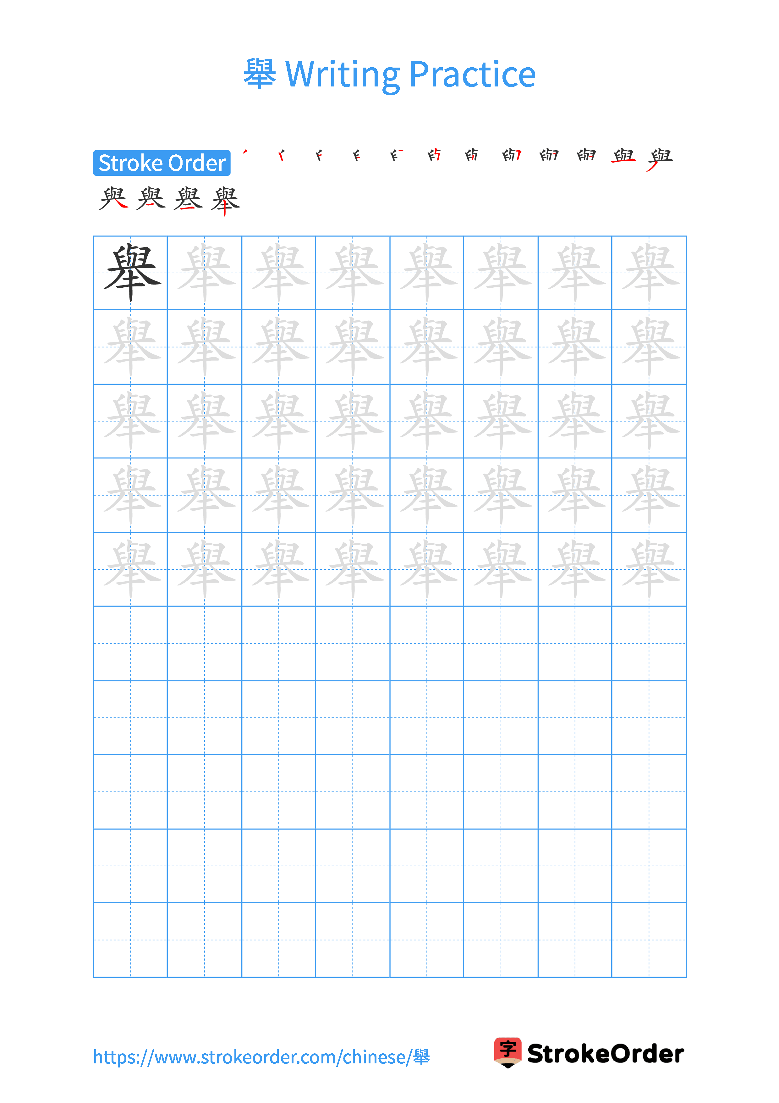 Printable Handwriting Practice Worksheet of the Chinese character 舉 in Portrait Orientation (Tian Zi Ge)