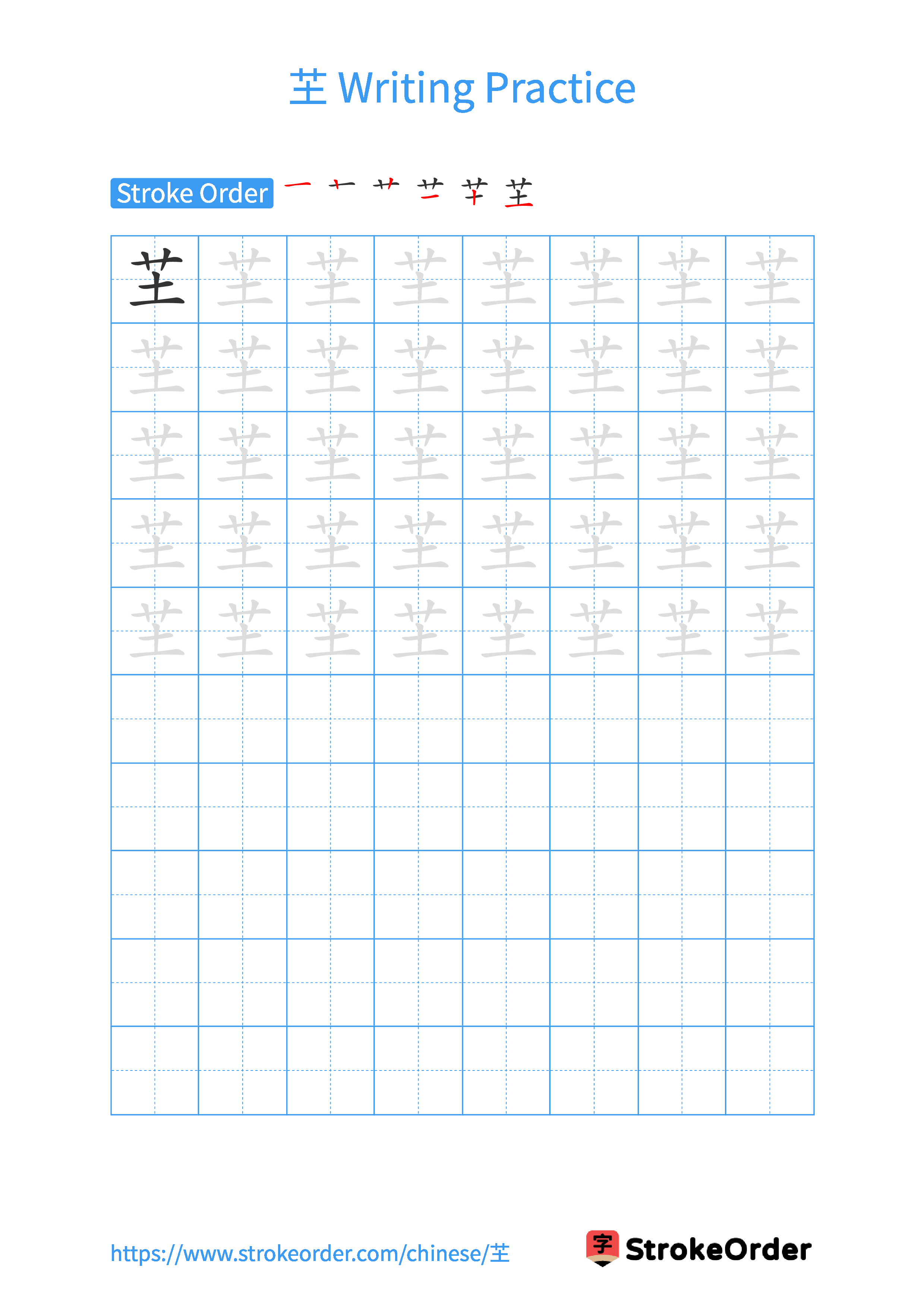 Printable Handwriting Practice Worksheet of the Chinese character 芏 in Portrait Orientation (Tian Zi Ge)