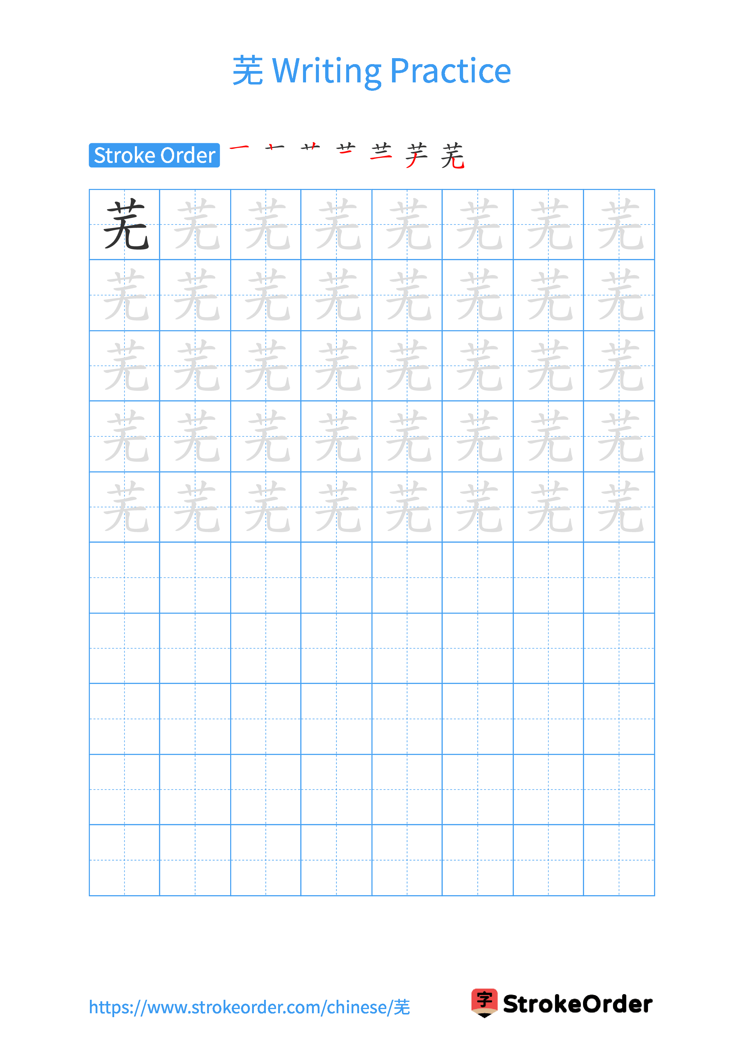 Printable Handwriting Practice Worksheet of the Chinese character 芜 in Portrait Orientation (Tian Zi Ge)