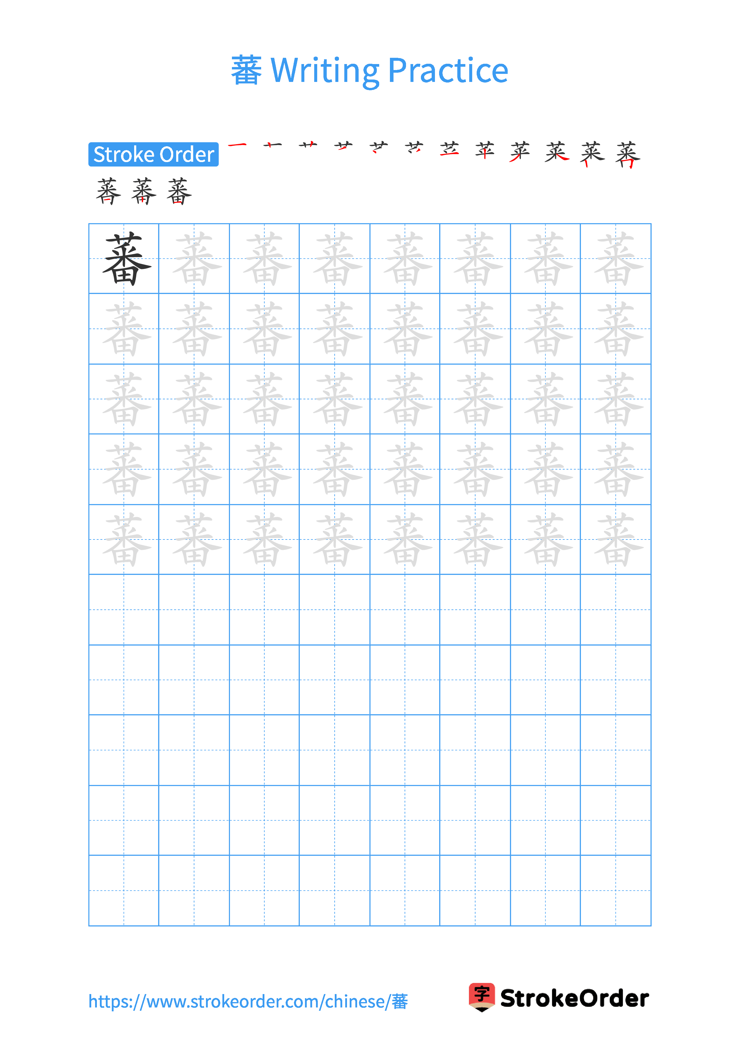 Printable Handwriting Practice Worksheet of the Chinese character 蕃 in Portrait Orientation (Tian Zi Ge)
