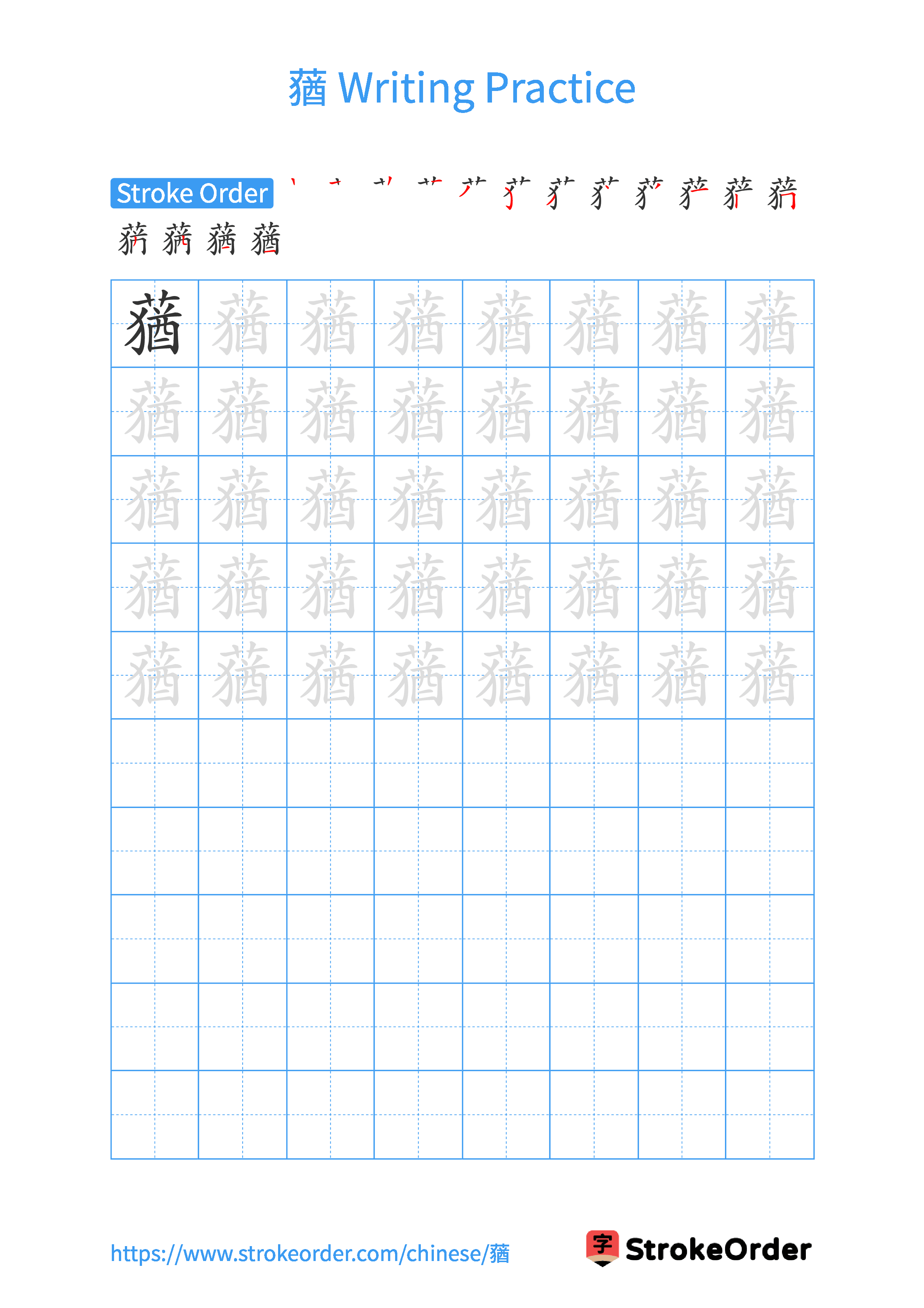 Printable Handwriting Practice Worksheet of the Chinese character 蕕 in Portrait Orientation (Tian Zi Ge)