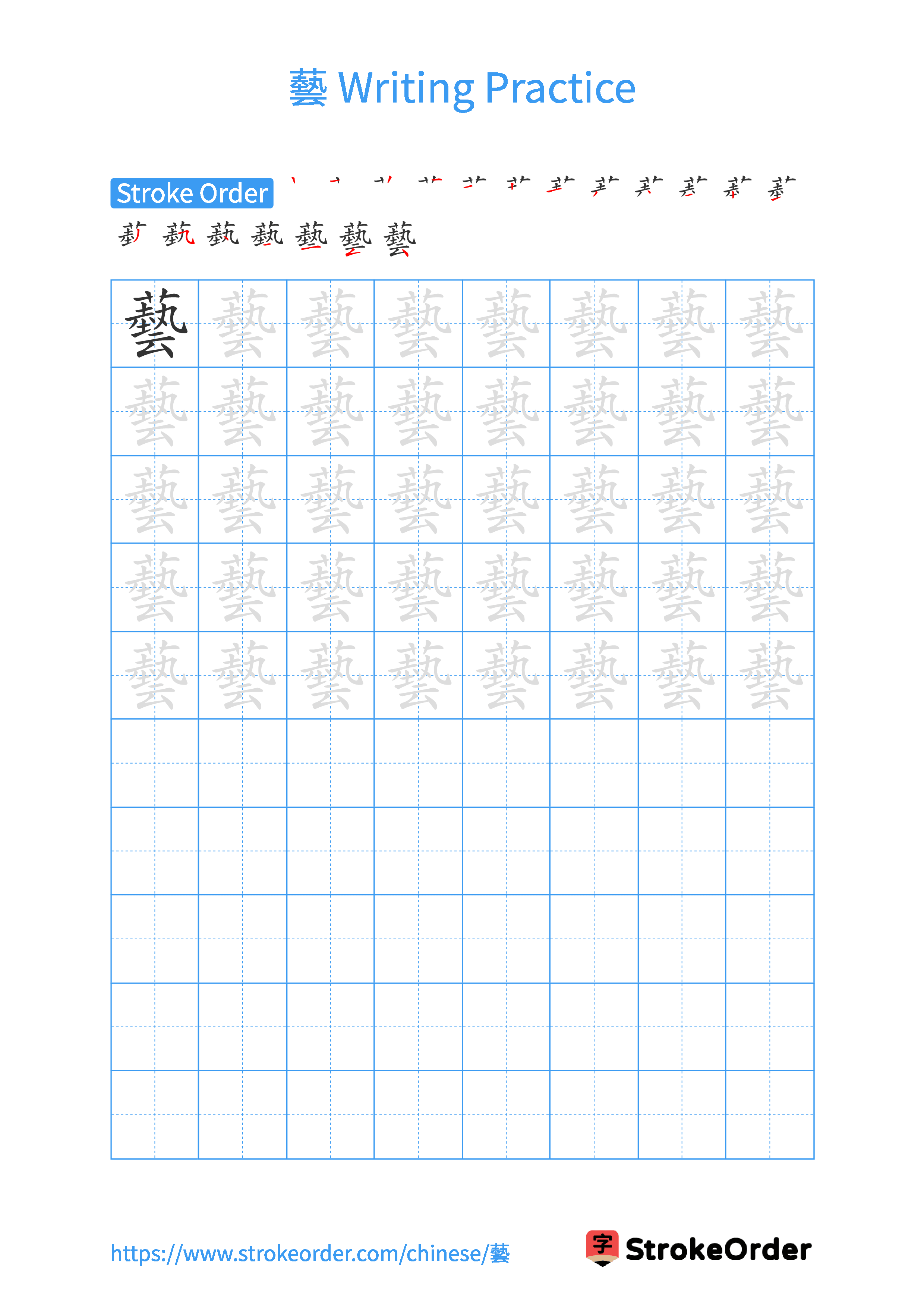 Printable Handwriting Practice Worksheet of the Chinese character 藝 in Portrait Orientation (Tian Zi Ge)