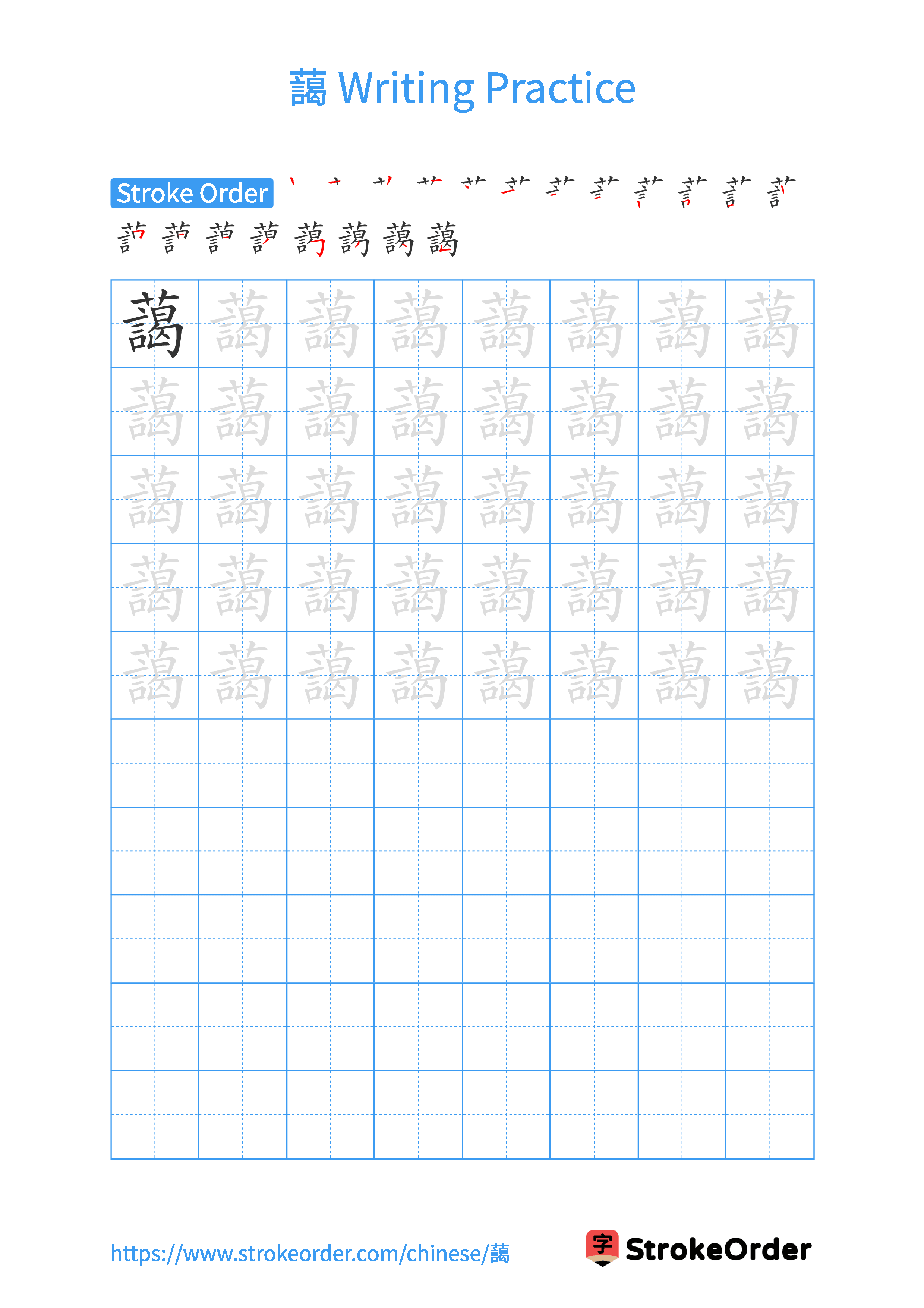Printable Handwriting Practice Worksheet of the Chinese character 藹 in Portrait Orientation (Tian Zi Ge)