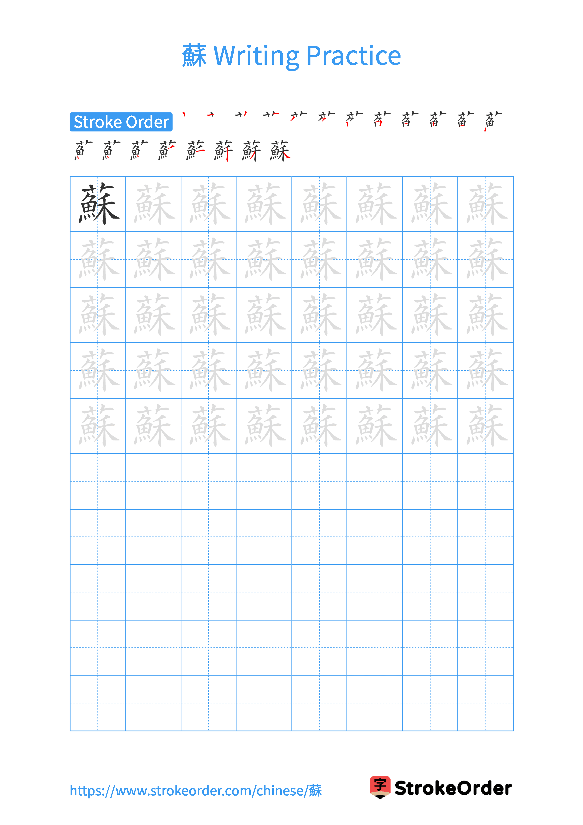 Printable Handwriting Practice Worksheet of the Chinese character 蘇 in Portrait Orientation (Tian Zi Ge)