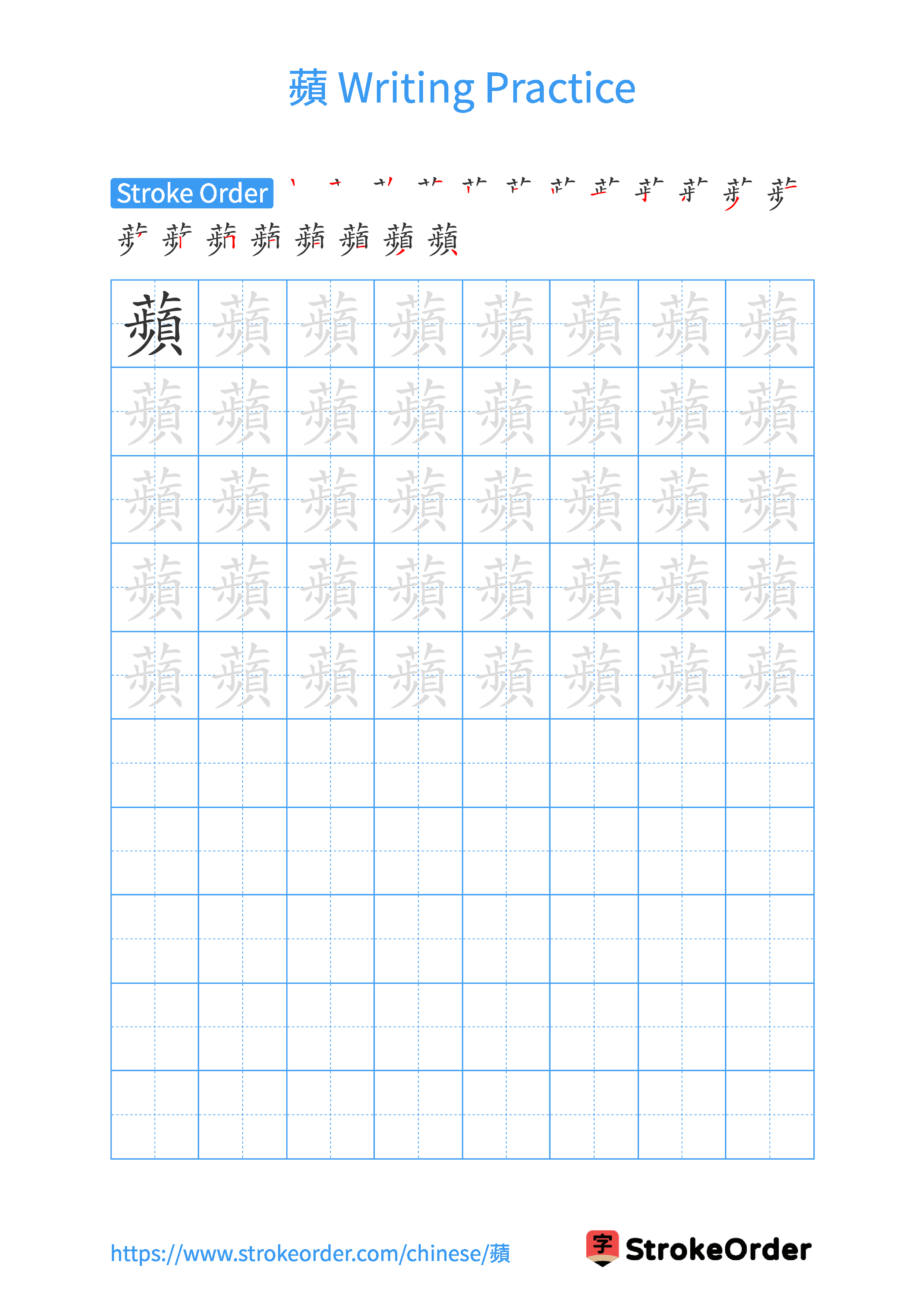 Printable Handwriting Practice Worksheet of the Chinese character 蘋 in Portrait Orientation (Tian Zi Ge)