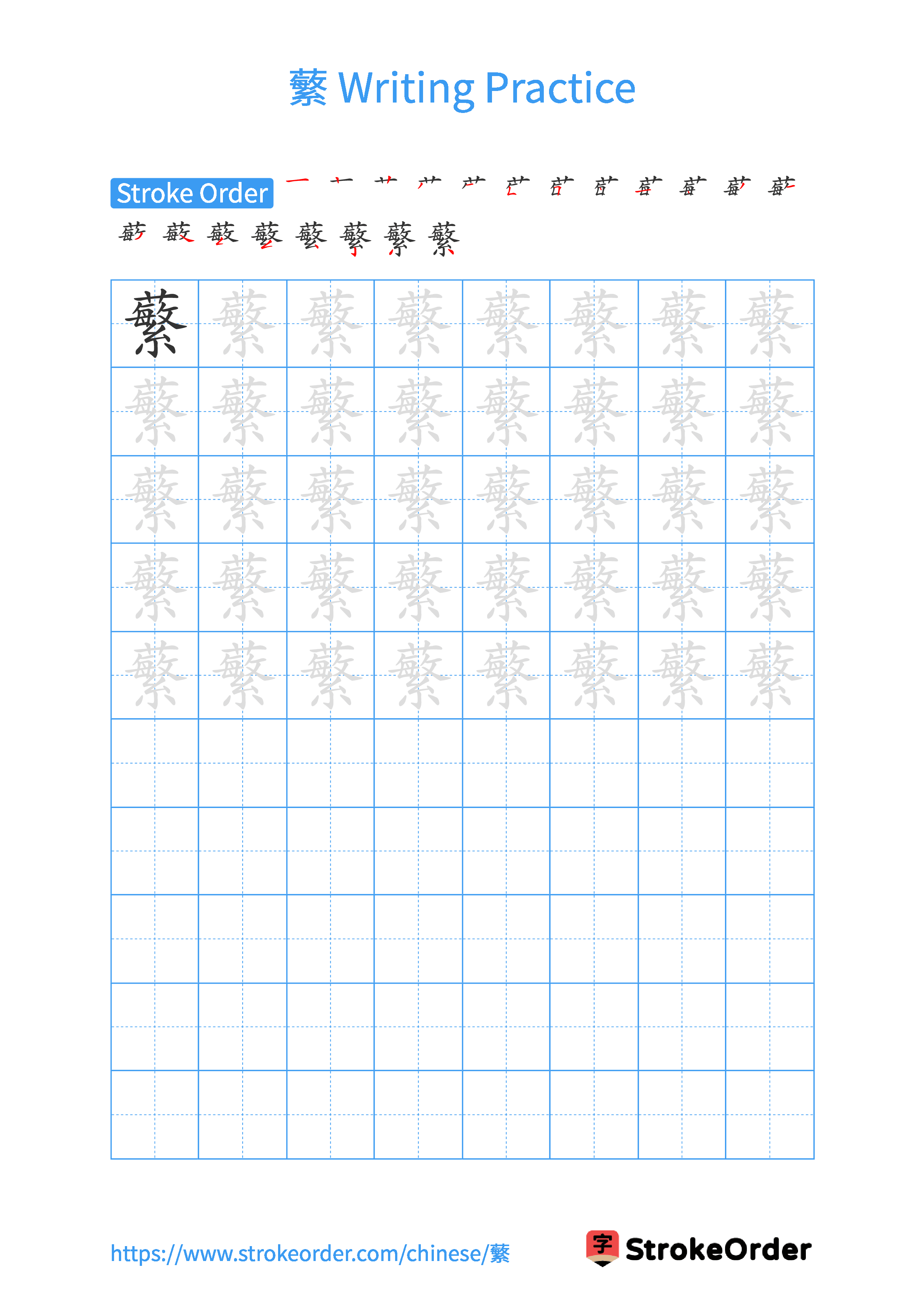 Printable Handwriting Practice Worksheet of the Chinese character 蘩 in Portrait Orientation (Tian Zi Ge)