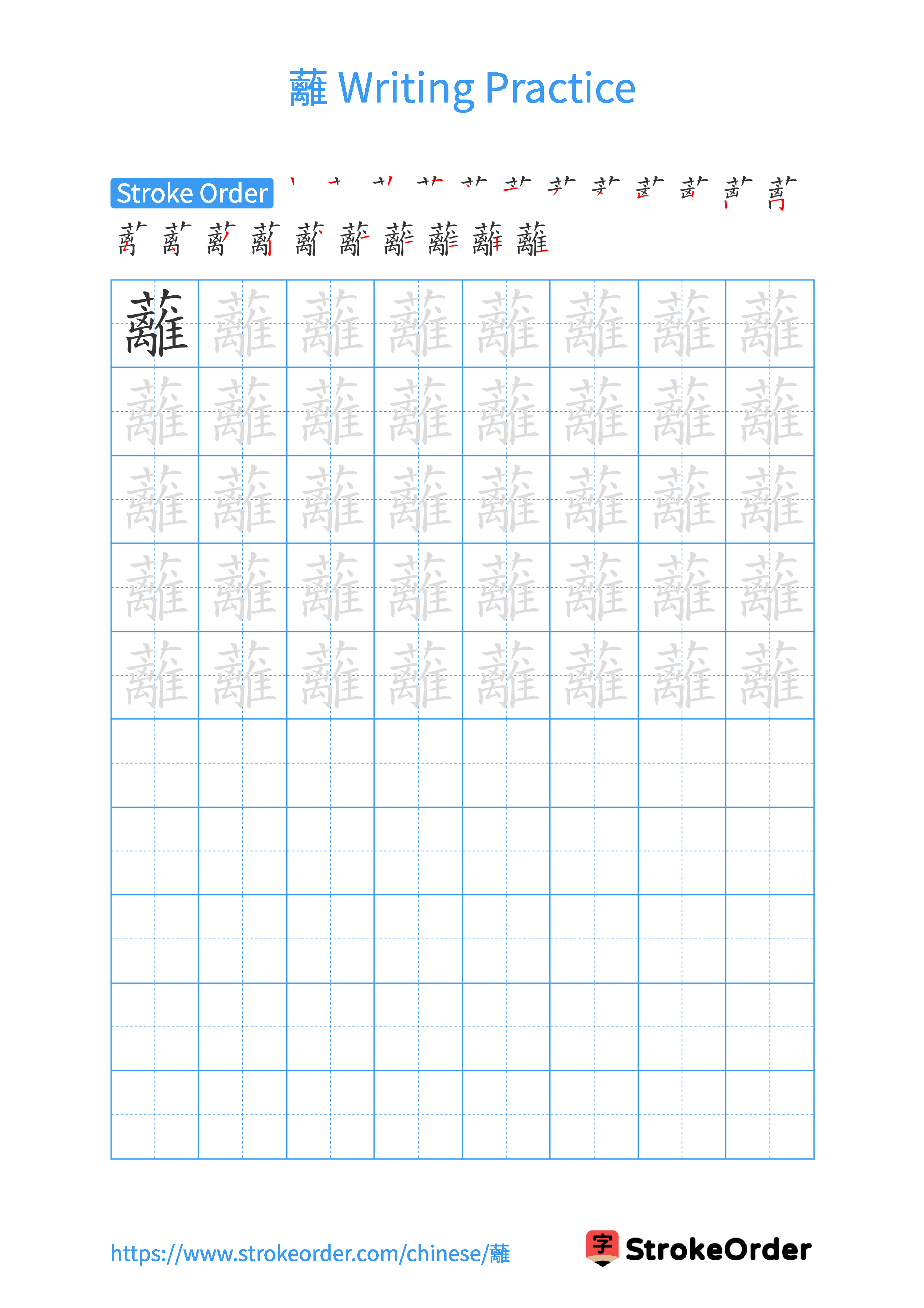 Printable Handwriting Practice Worksheet of the Chinese character 蘺 in Portrait Orientation (Tian Zi Ge)