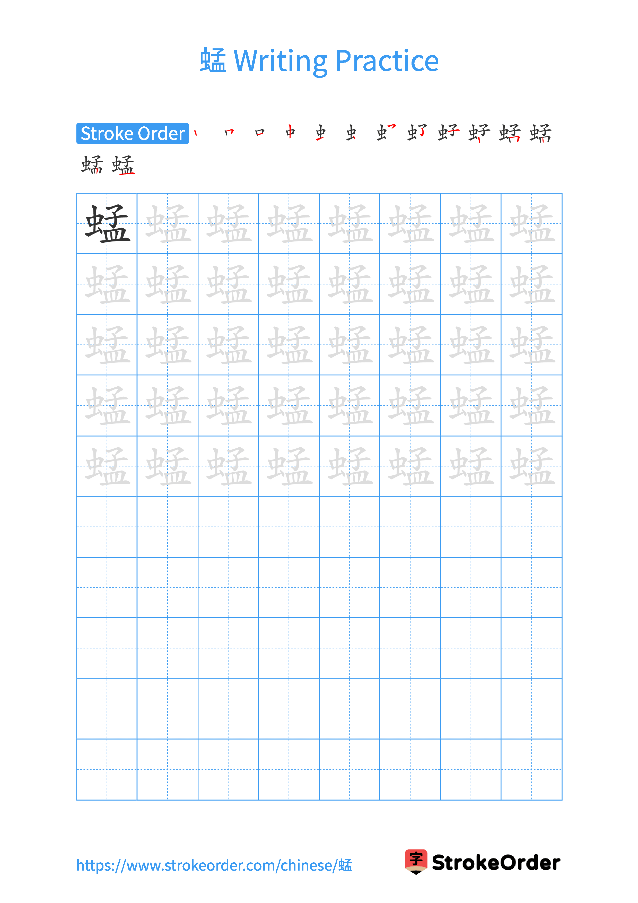 Printable Handwriting Practice Worksheet of the Chinese character 蜢 in Portrait Orientation (Tian Zi Ge)