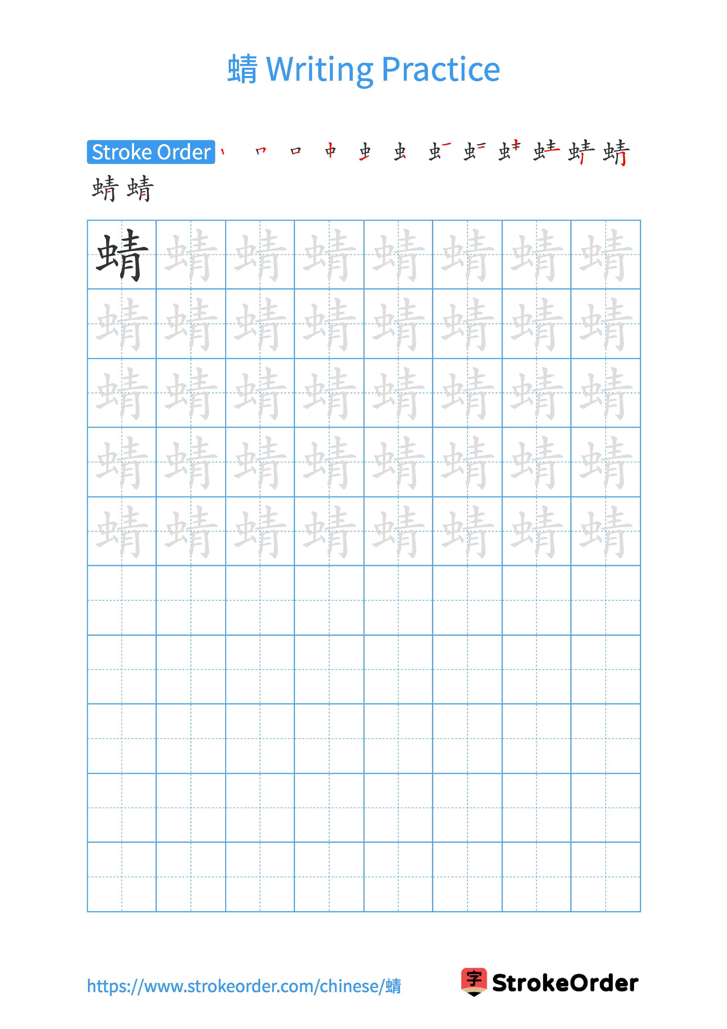 Printable Handwriting Practice Worksheet of the Chinese character 蜻 in Portrait Orientation (Tian Zi Ge)