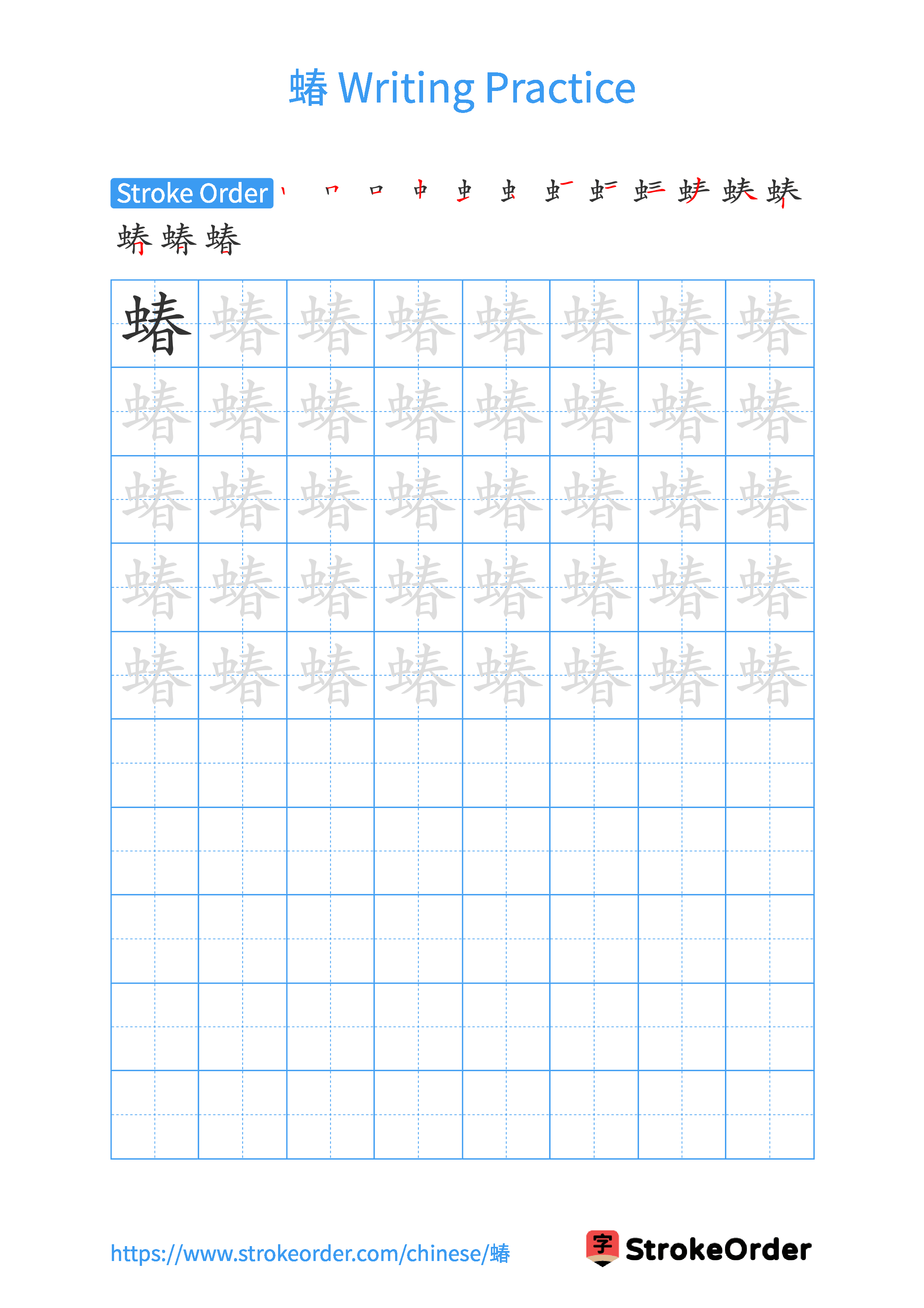 Printable Handwriting Practice Worksheet of the Chinese character 蝽 in Portrait Orientation (Tian Zi Ge)