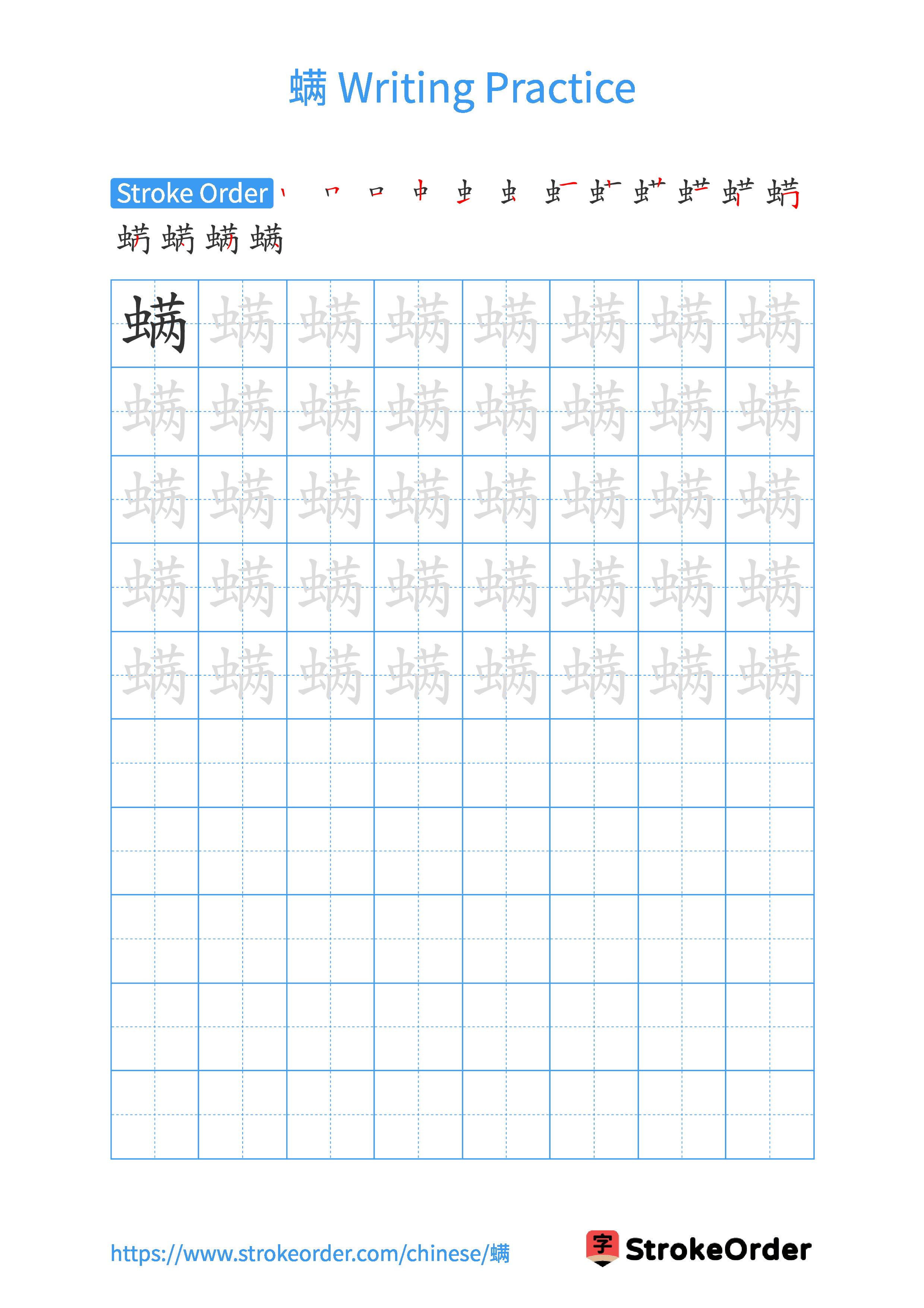 Printable Handwriting Practice Worksheet of the Chinese character 螨 in Portrait Orientation (Tian Zi Ge)