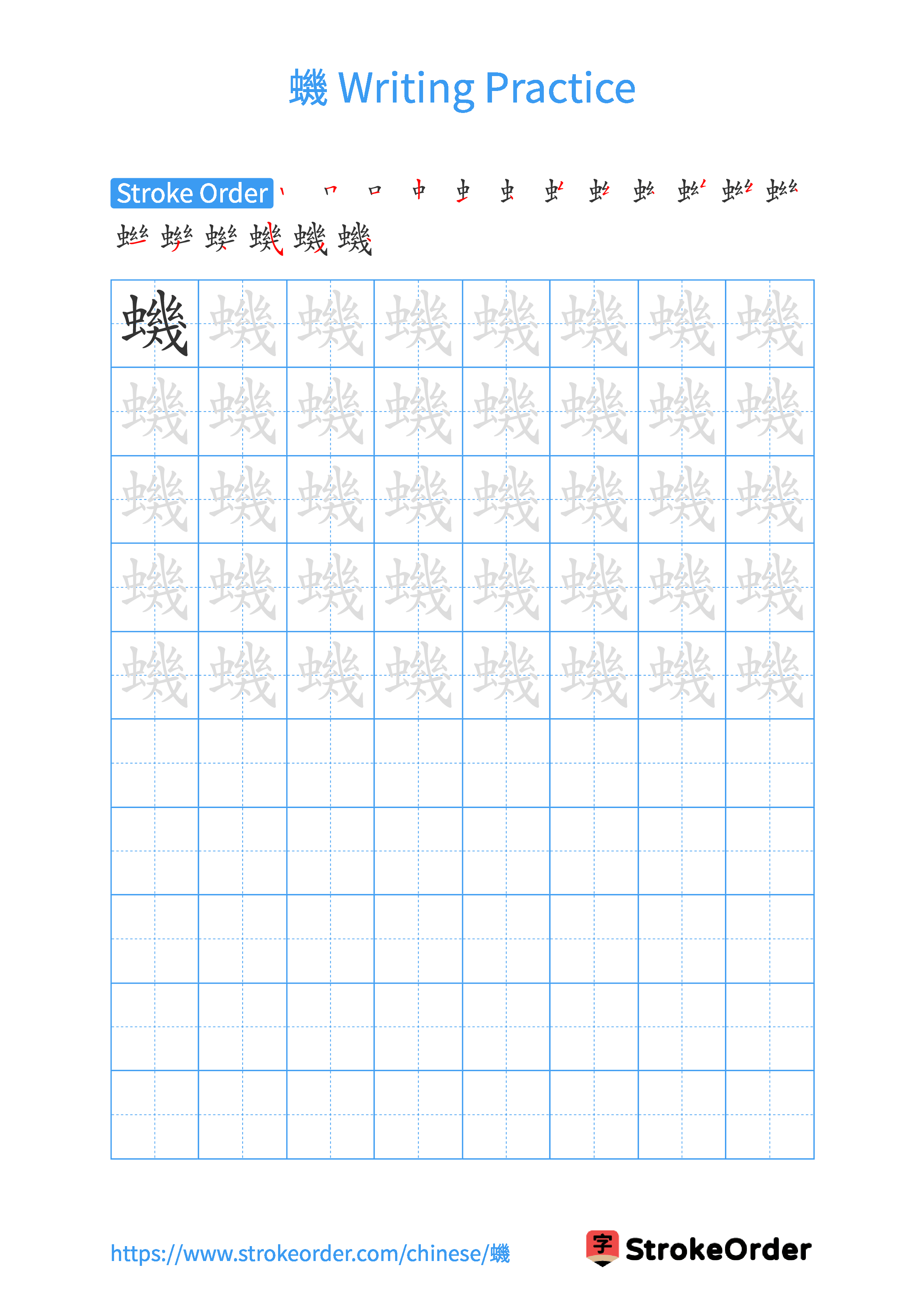 Printable Handwriting Practice Worksheet of the Chinese character 蟣 in Portrait Orientation (Tian Zi Ge)