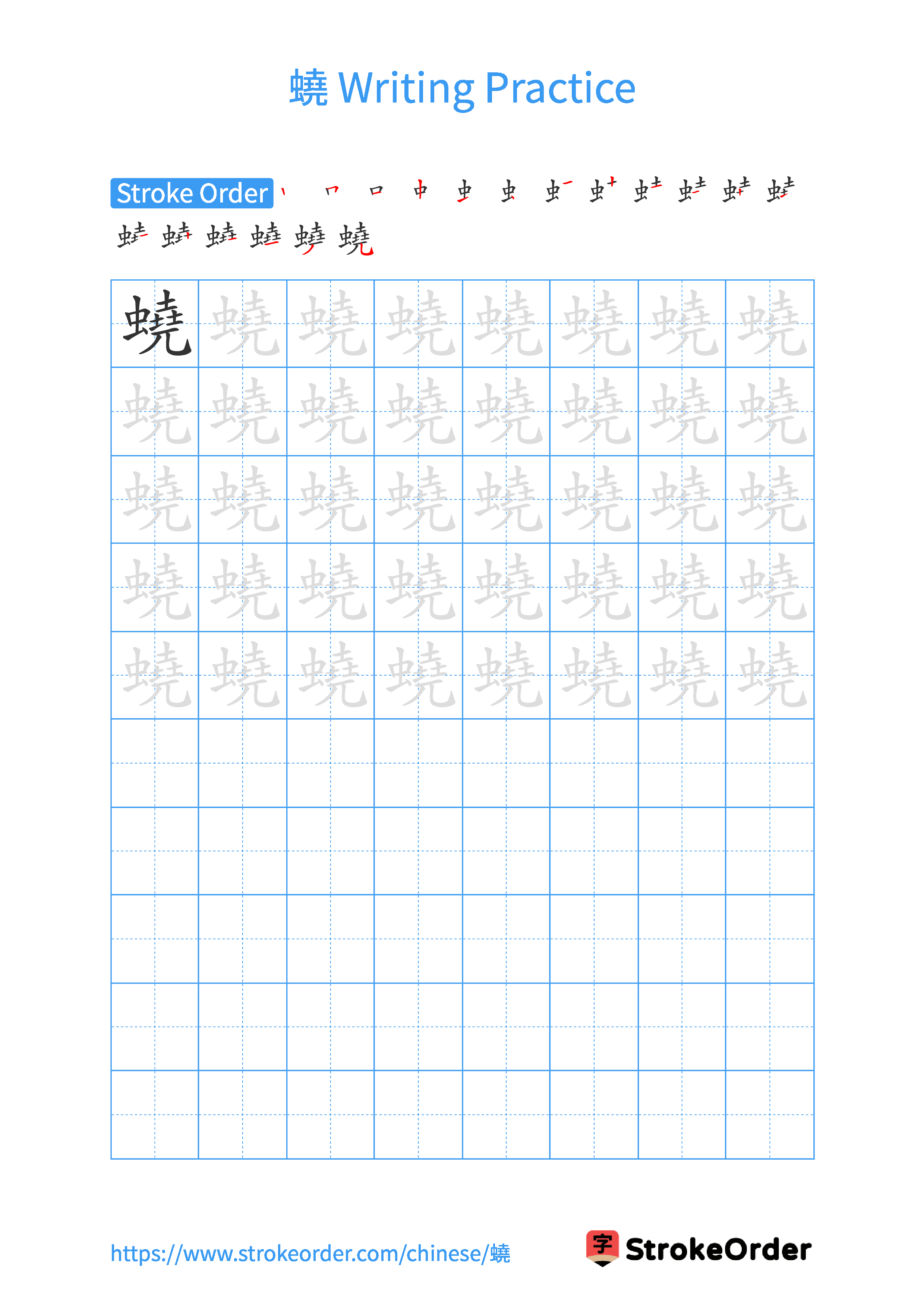 Printable Handwriting Practice Worksheet of the Chinese character 蟯 in Portrait Orientation (Tian Zi Ge)