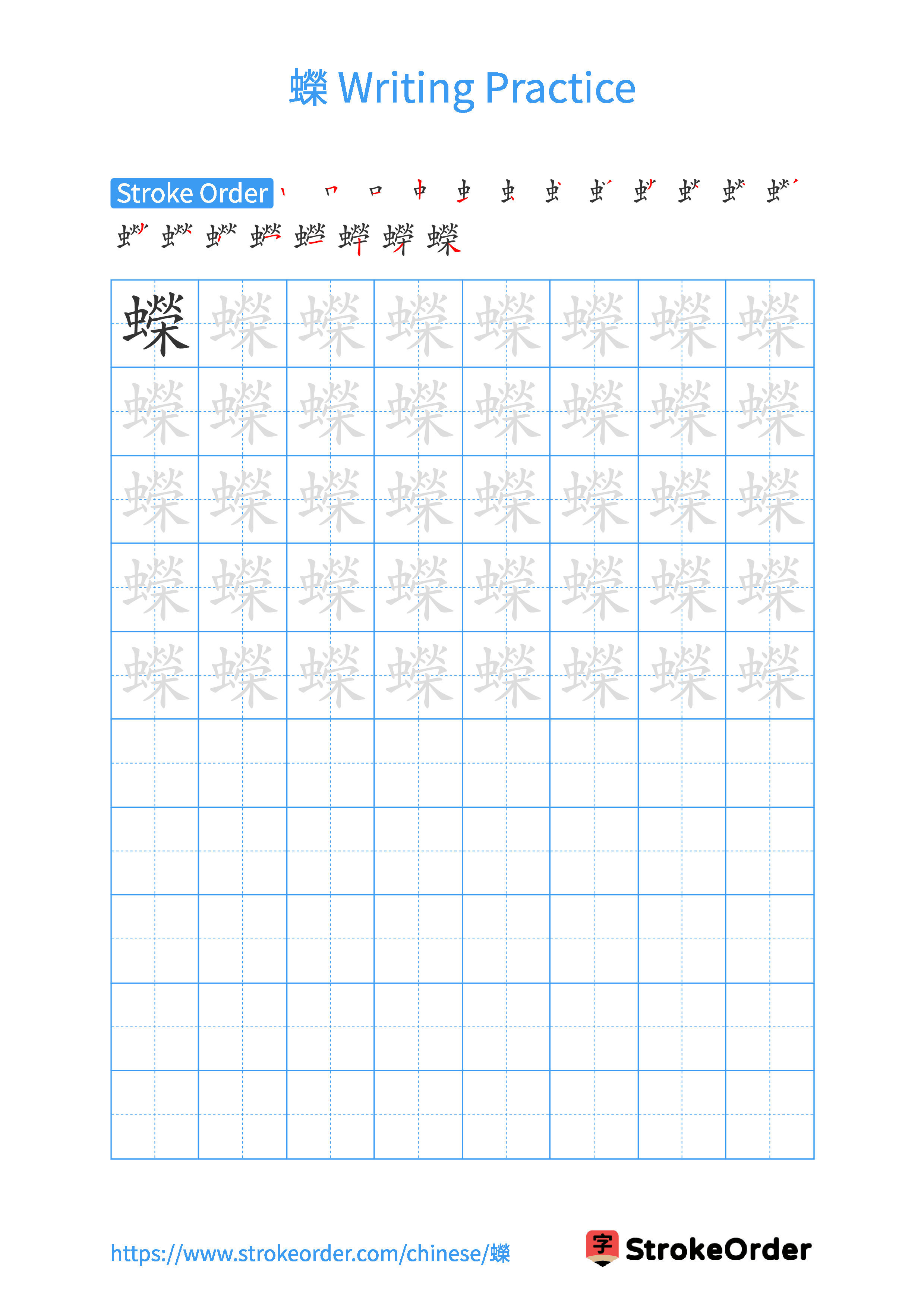 Printable Handwriting Practice Worksheet of the Chinese character 蠑 in Portrait Orientation (Tian Zi Ge)