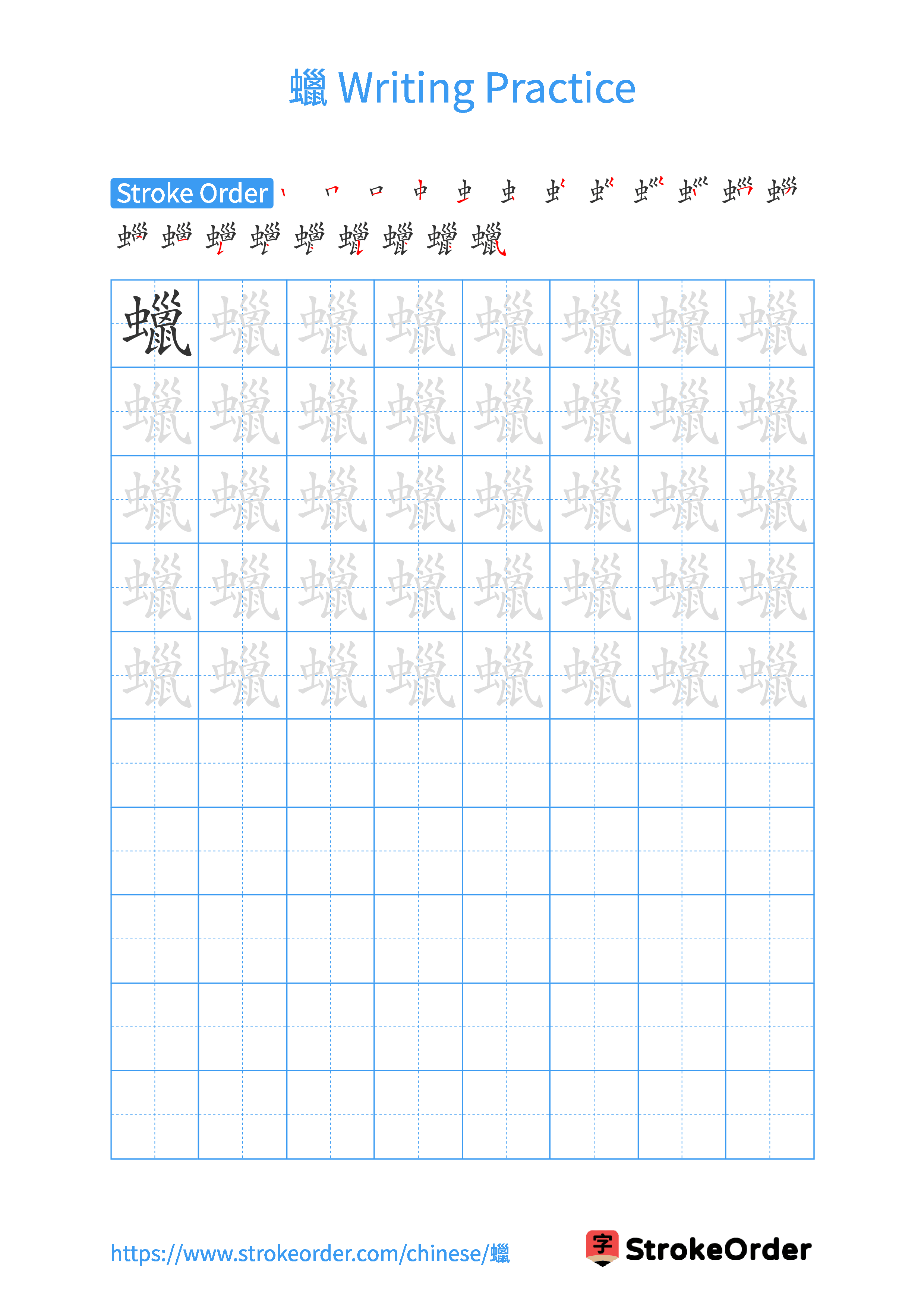 Printable Handwriting Practice Worksheet of the Chinese character 蠟 in Portrait Orientation (Tian Zi Ge)