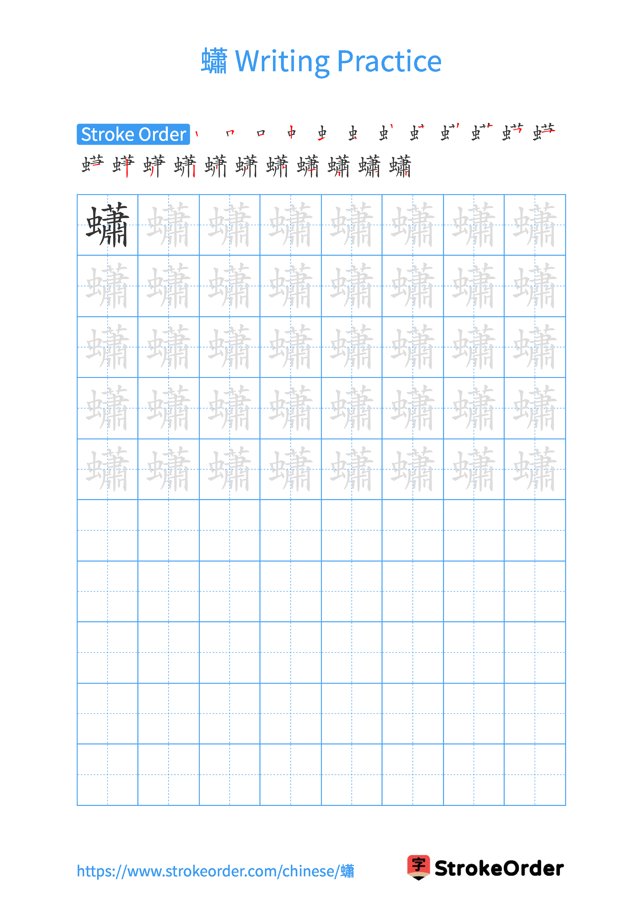 Printable Handwriting Practice Worksheet of the Chinese character 蠨 in Portrait Orientation (Tian Zi Ge)