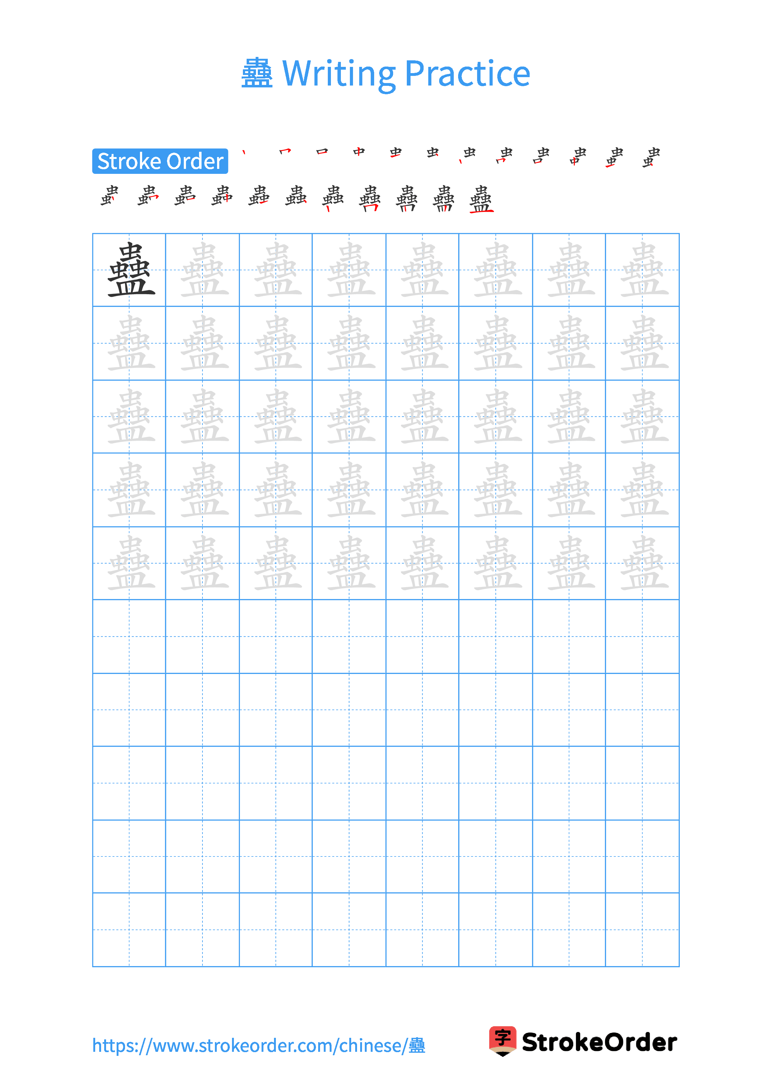 Printable Handwriting Practice Worksheet of the Chinese character 蠱 in Portrait Orientation (Tian Zi Ge)