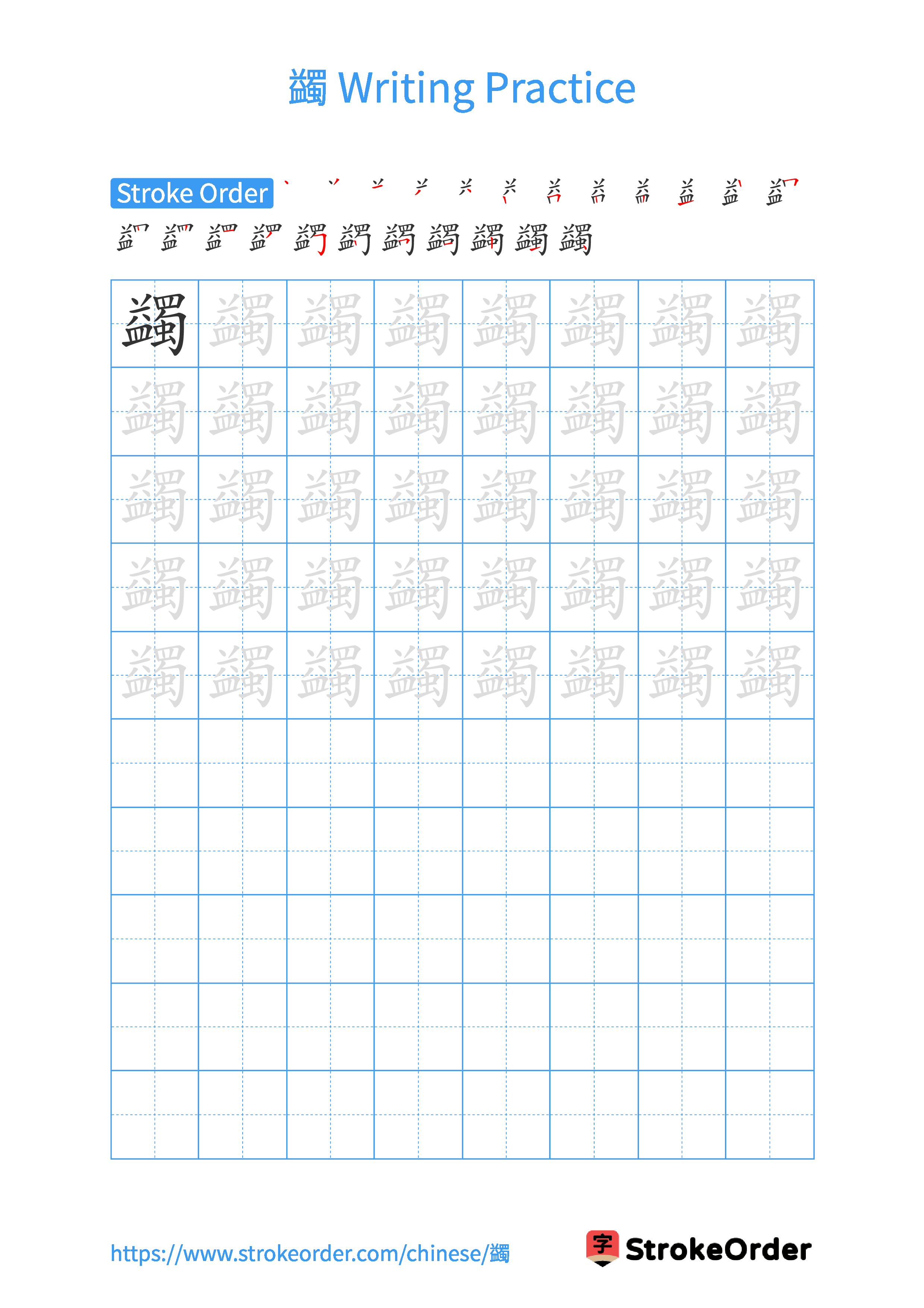 Printable Handwriting Practice Worksheet of the Chinese character 蠲 in Portrait Orientation (Tian Zi Ge)