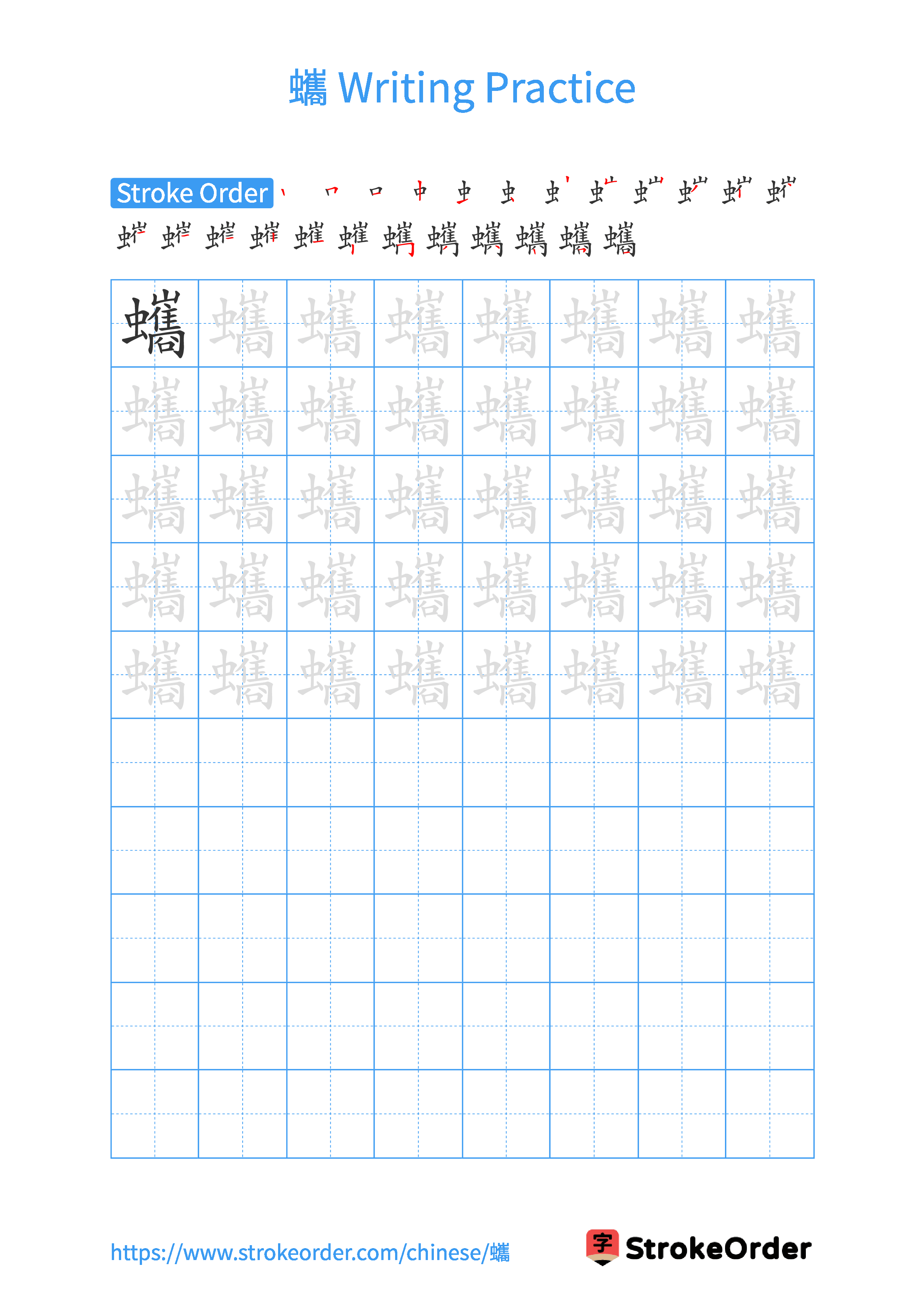 Printable Handwriting Practice Worksheet of the Chinese character 蠵 in Portrait Orientation (Tian Zi Ge)