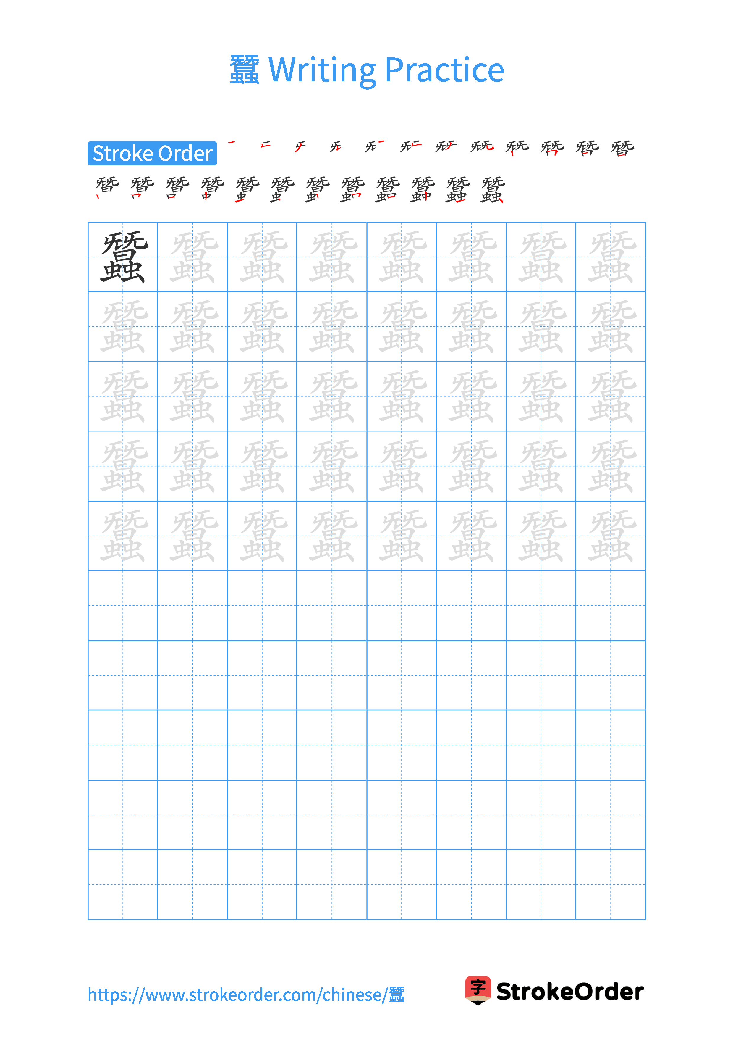 Printable Handwriting Practice Worksheet of the Chinese character 蠶 in Portrait Orientation (Tian Zi Ge)