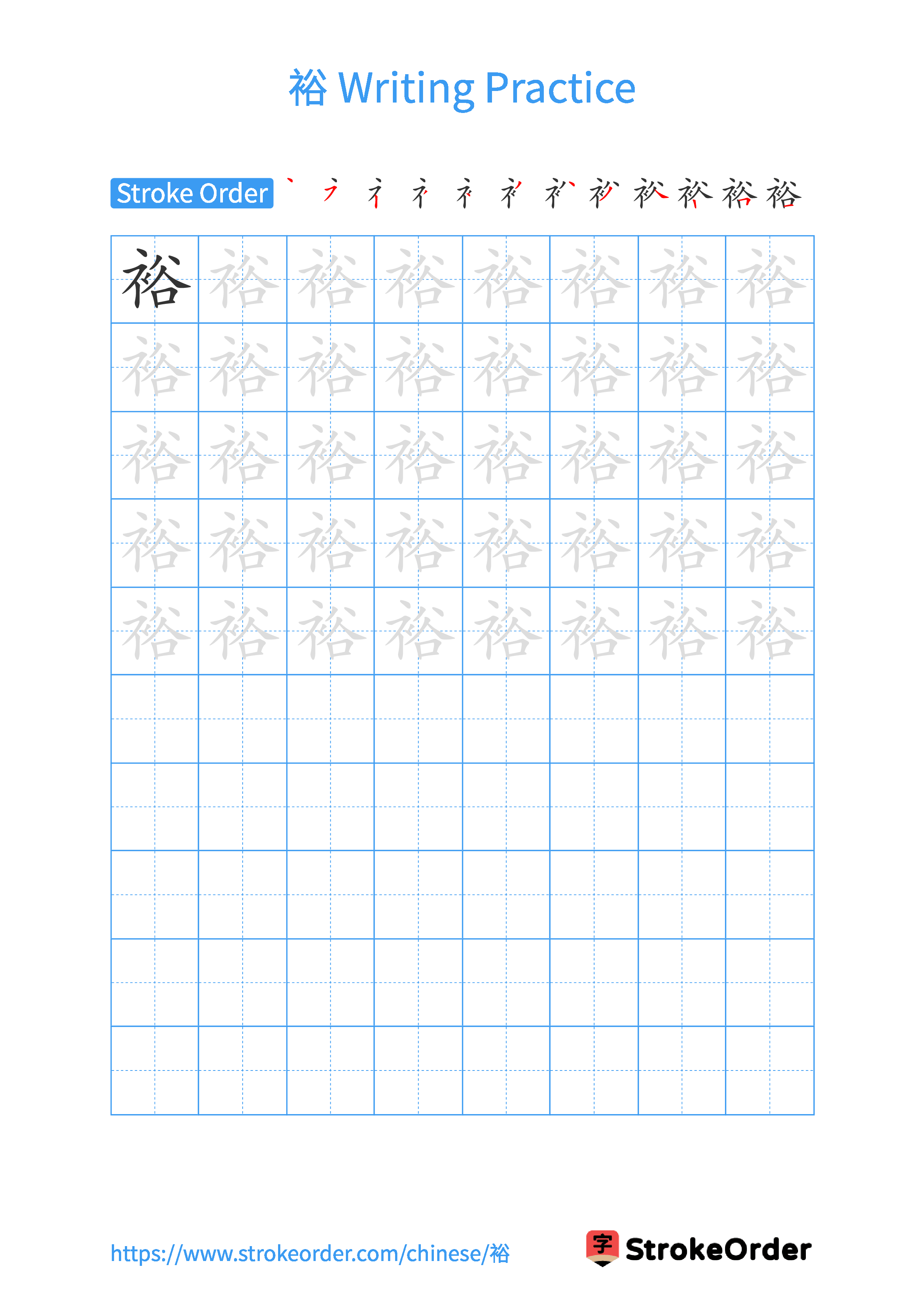 Printable Handwriting Practice Worksheet of the Chinese character 裕 in Portrait Orientation (Tian Zi Ge)