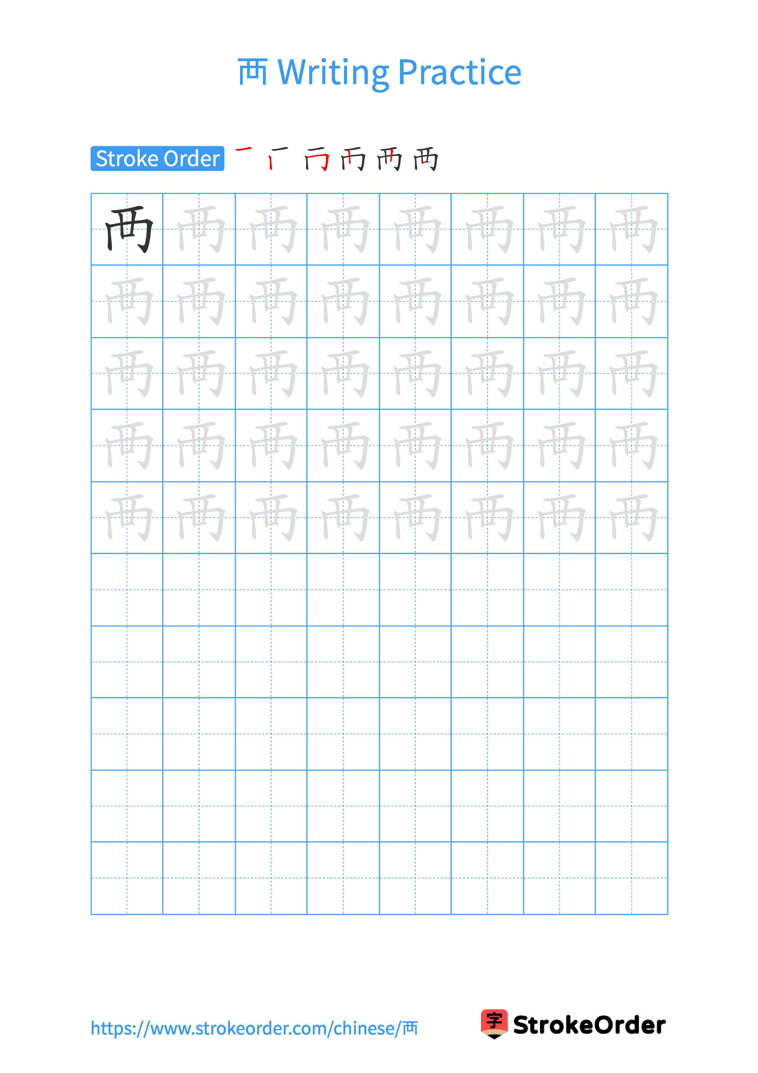 Printable Handwriting Practice Worksheet of the Chinese character 襾 in Portrait Orientation (Tian Zi Ge)